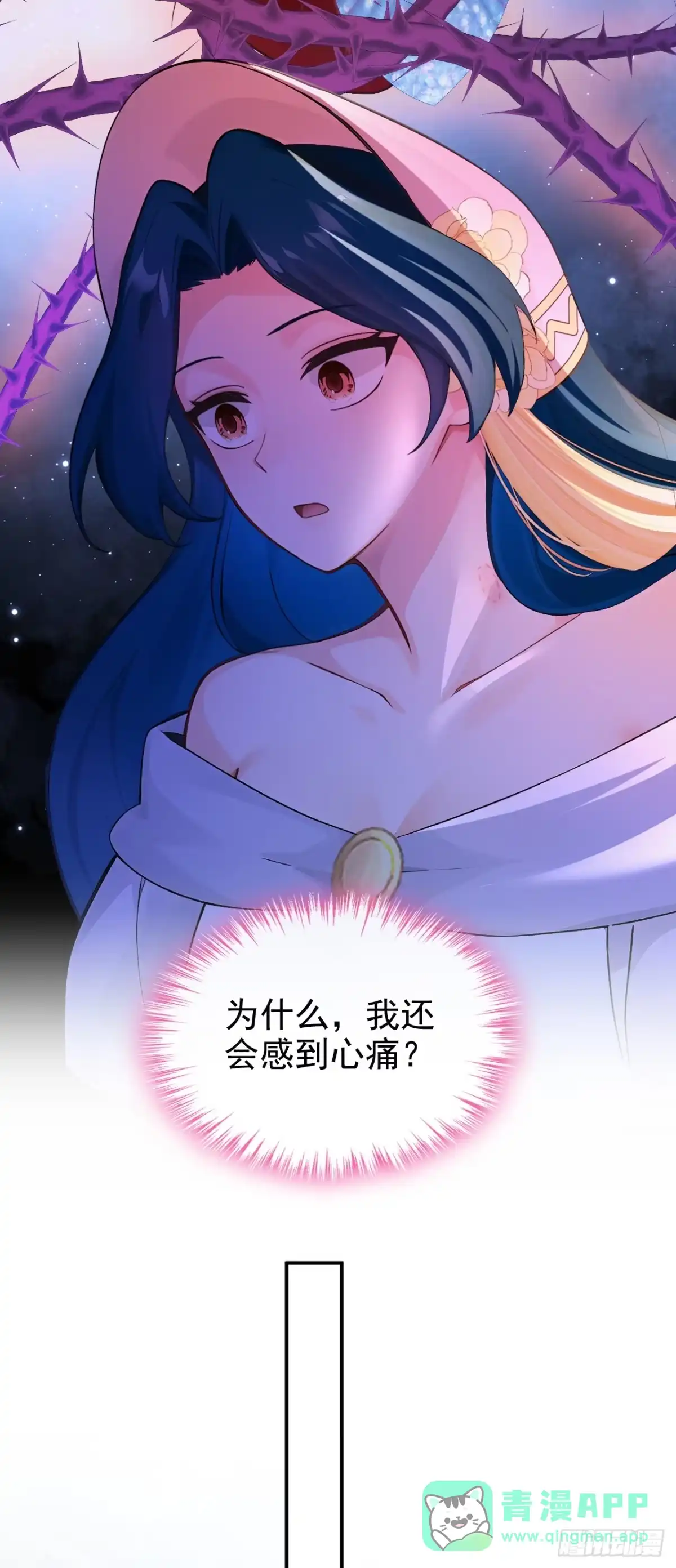 《快穿系统：反派大佬不好惹》第266话 这是你的鳞片？ 第31页