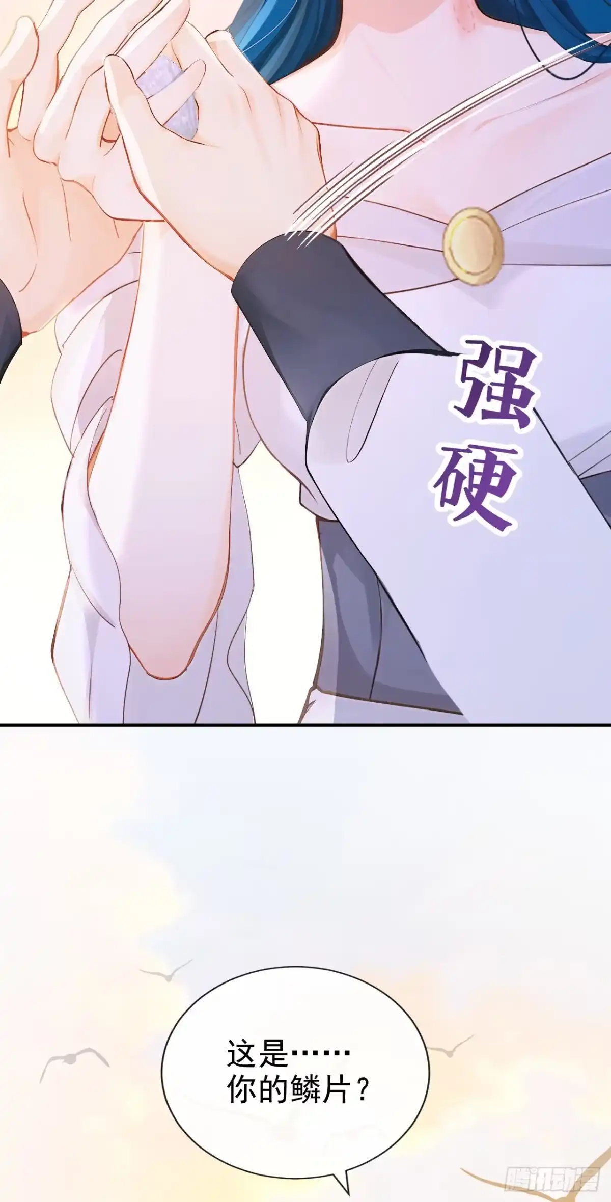 《快穿系统：反派大佬不好惹》第266话 这是你的鳞片？ 第23页