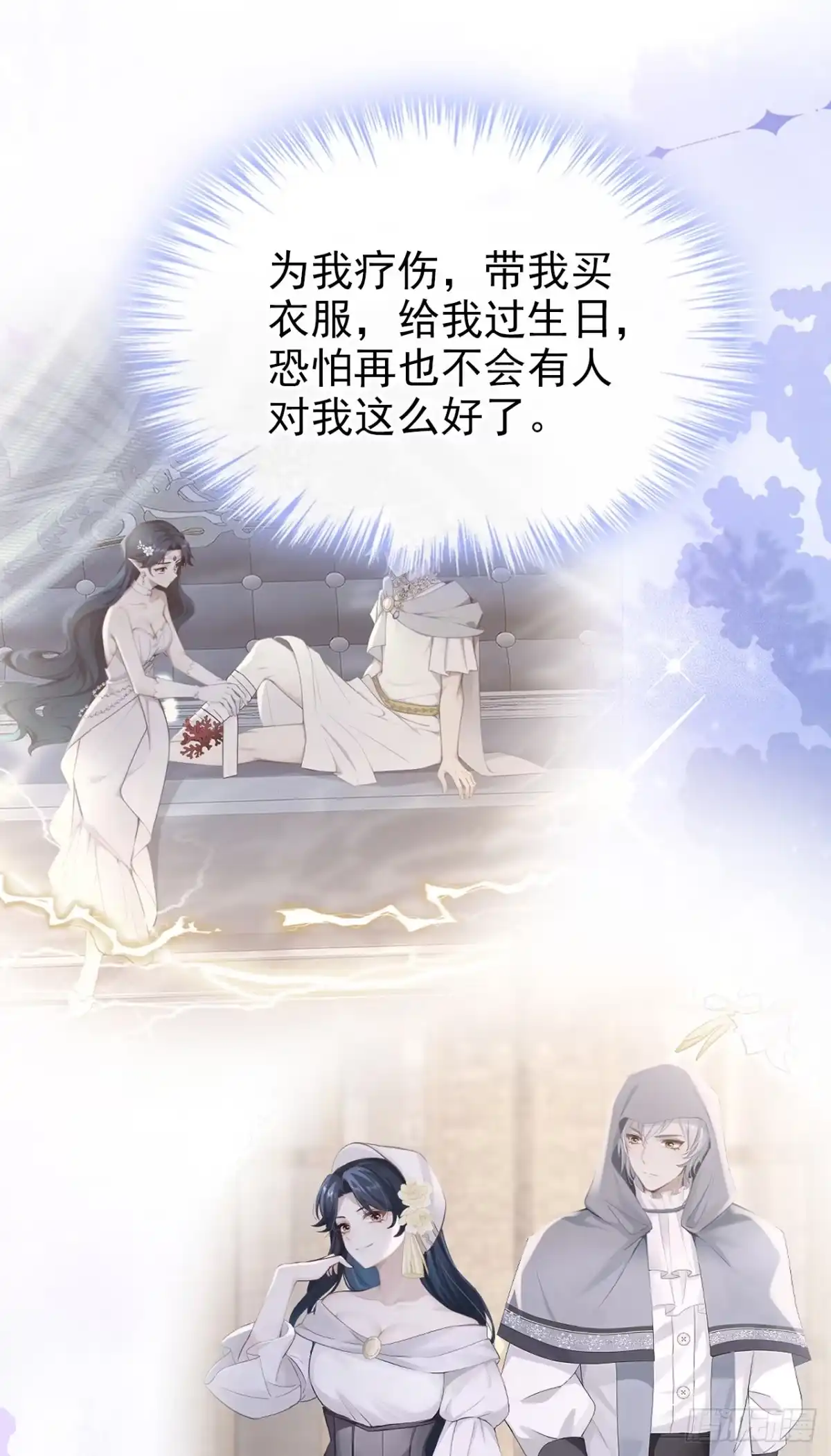 《快穿系统：反派大佬不好惹》第266话 这是你的鳞片？ 第13页