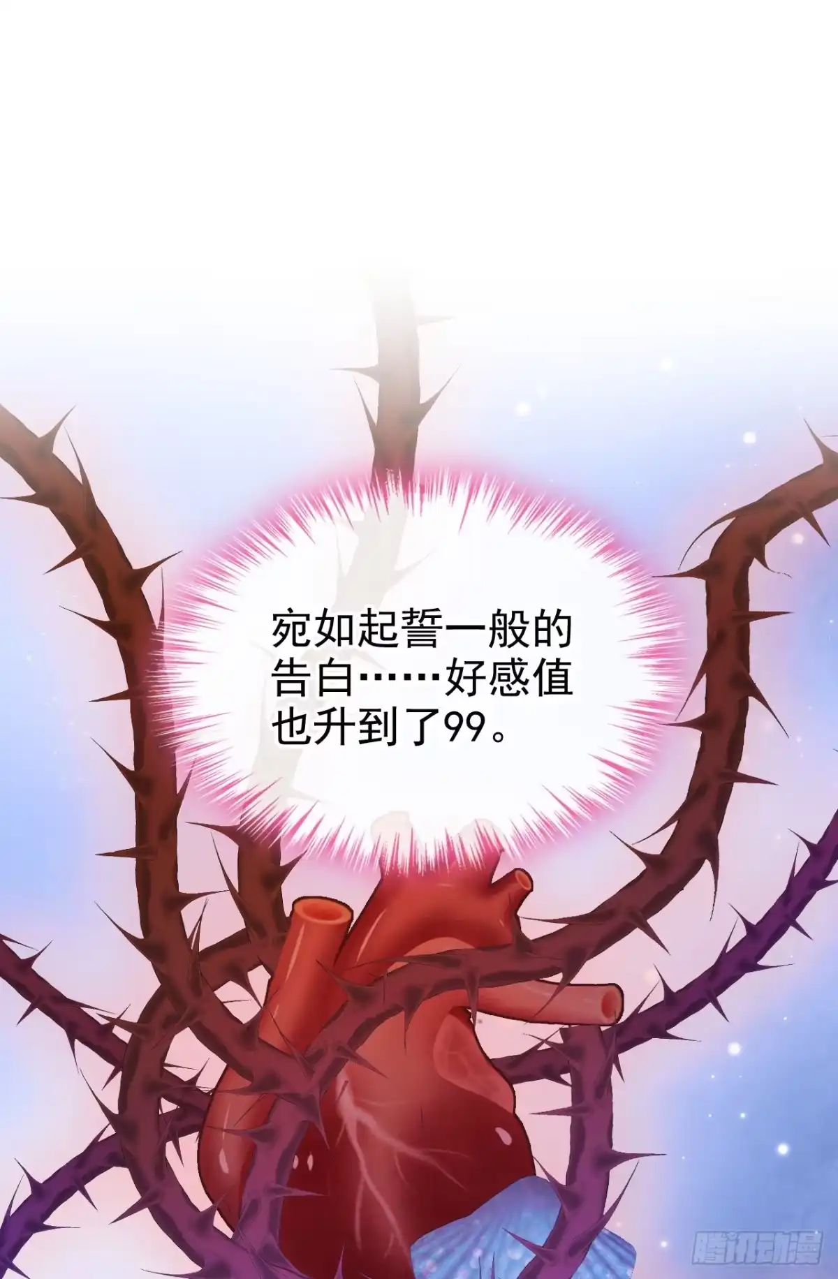 《快穿系统：反派大佬不好惹》第266话 这是你的鳞片？ 第30页