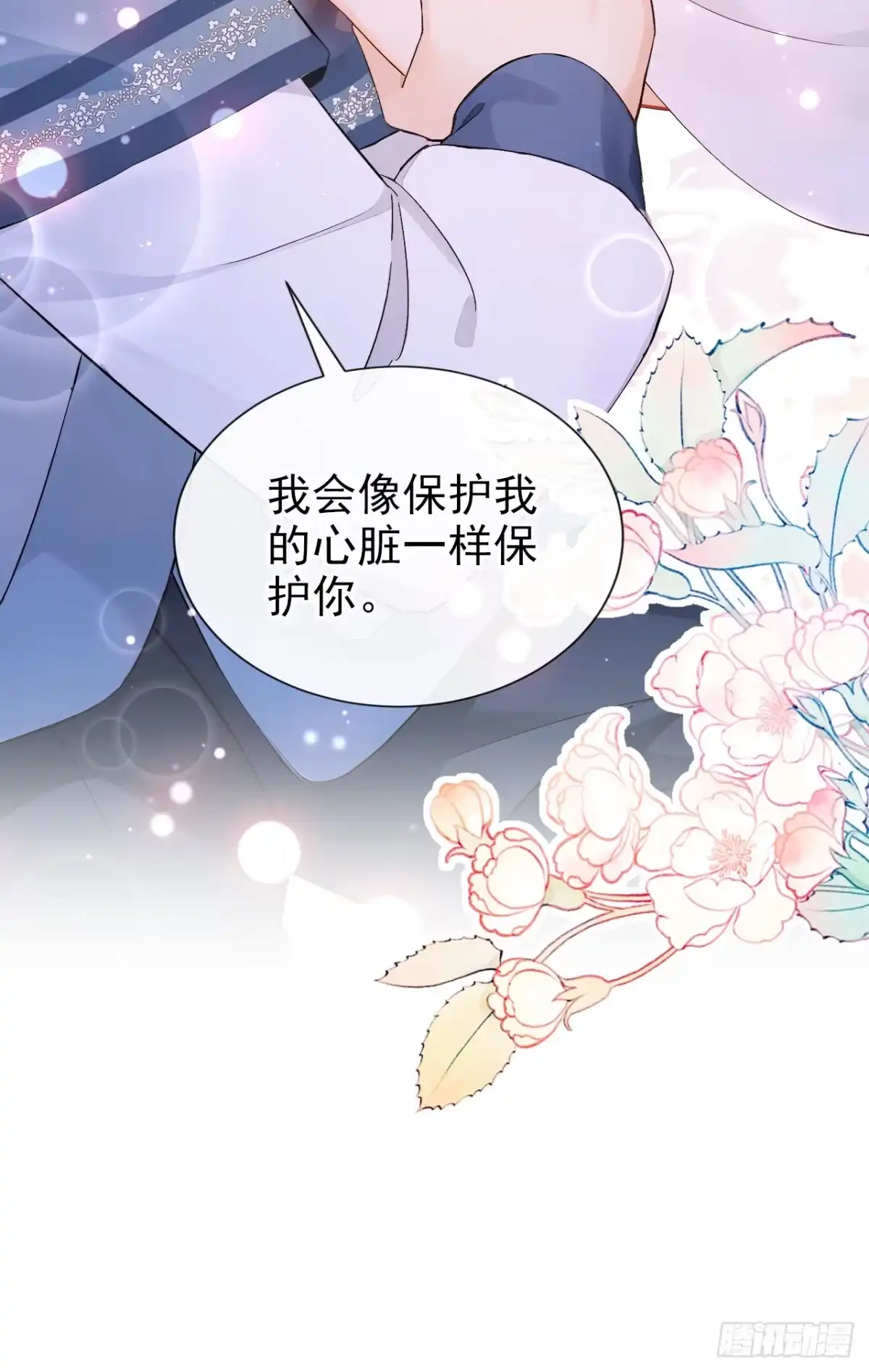 《快穿系统：反派大佬不好惹》第266话 这是你的鳞片？ 第29页