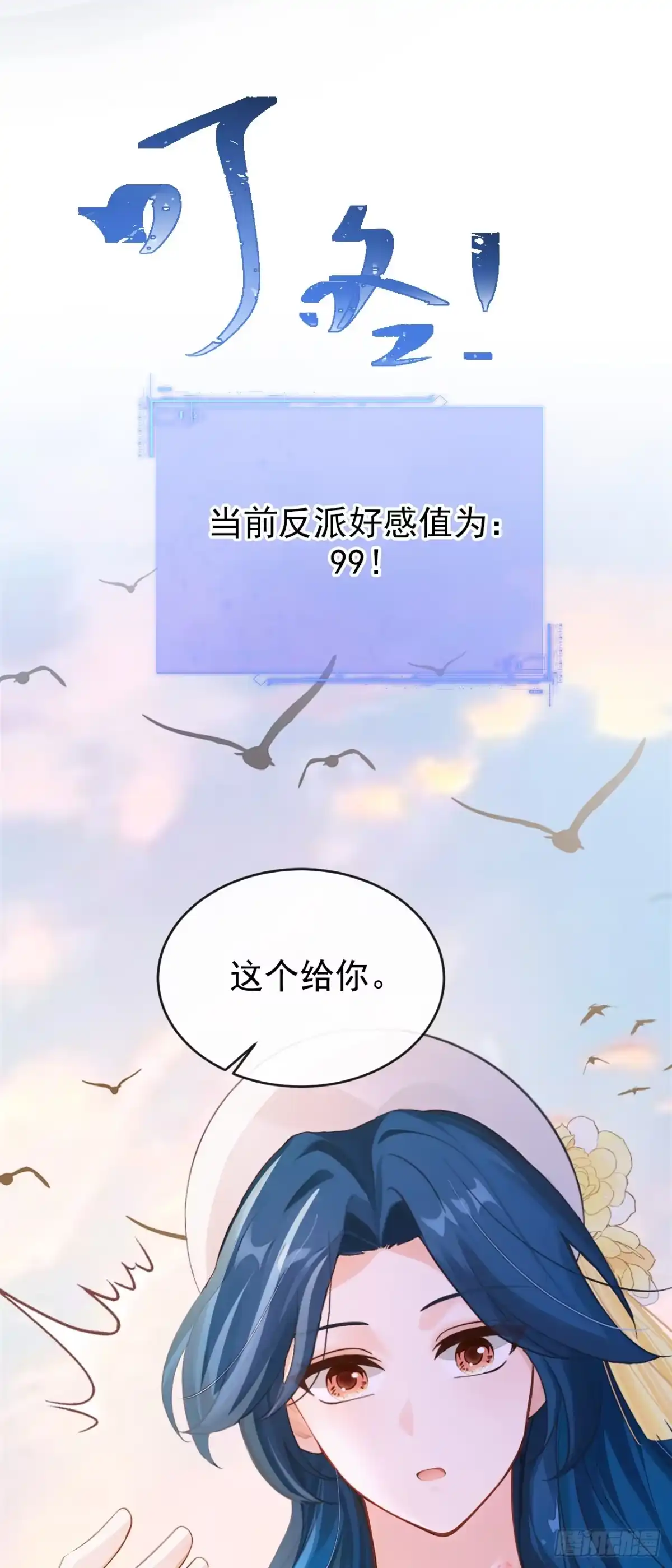 《快穿系统：反派大佬不好惹》第266话 这是你的鳞片？ 第22页