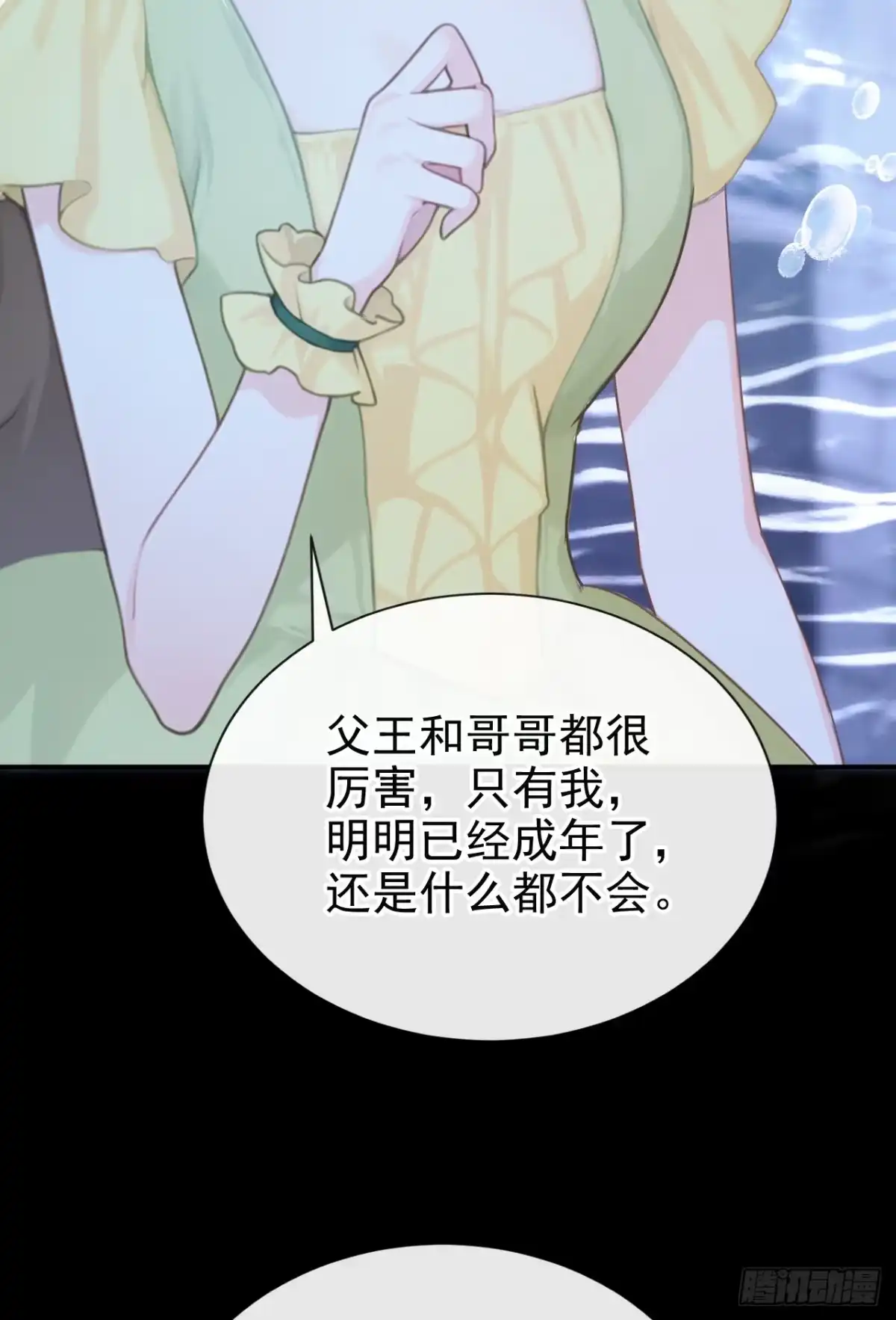 《快穿系统：反派大佬不好惹》第266话 这是你的鳞片？ 第43页