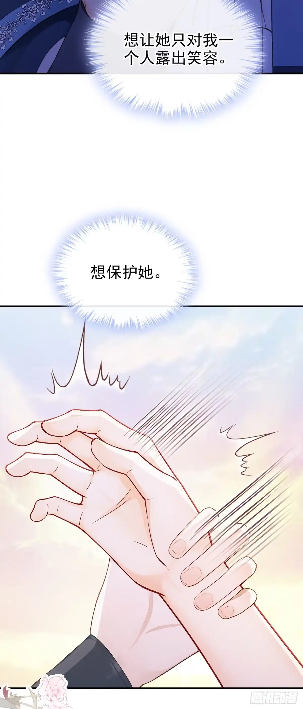 《快穿系统：反派大佬不好惹》第266话 这是你的鳞片？ 第18页