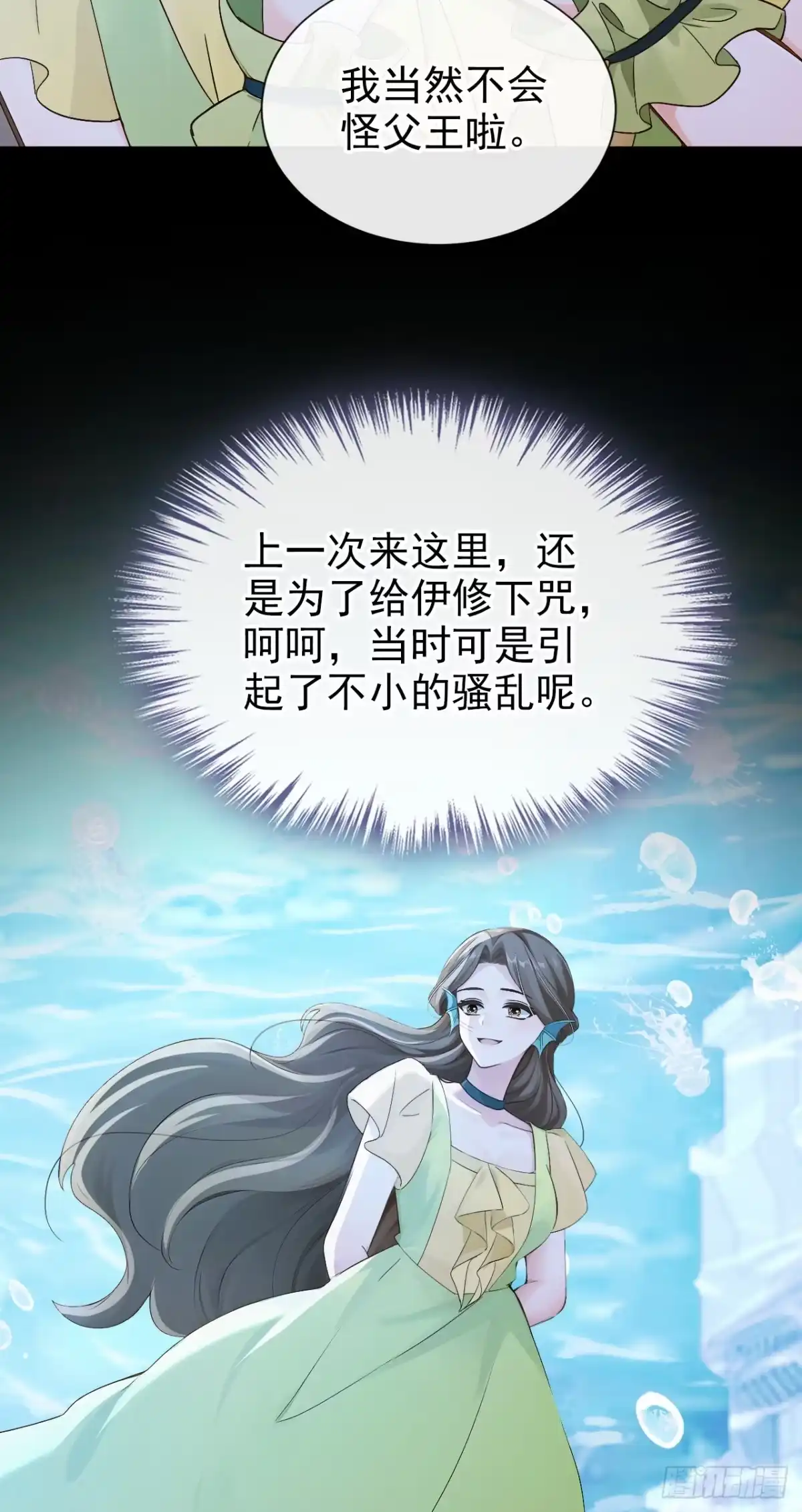 《快穿系统：反派大佬不好惹》第266话 这是你的鳞片？ 第38页