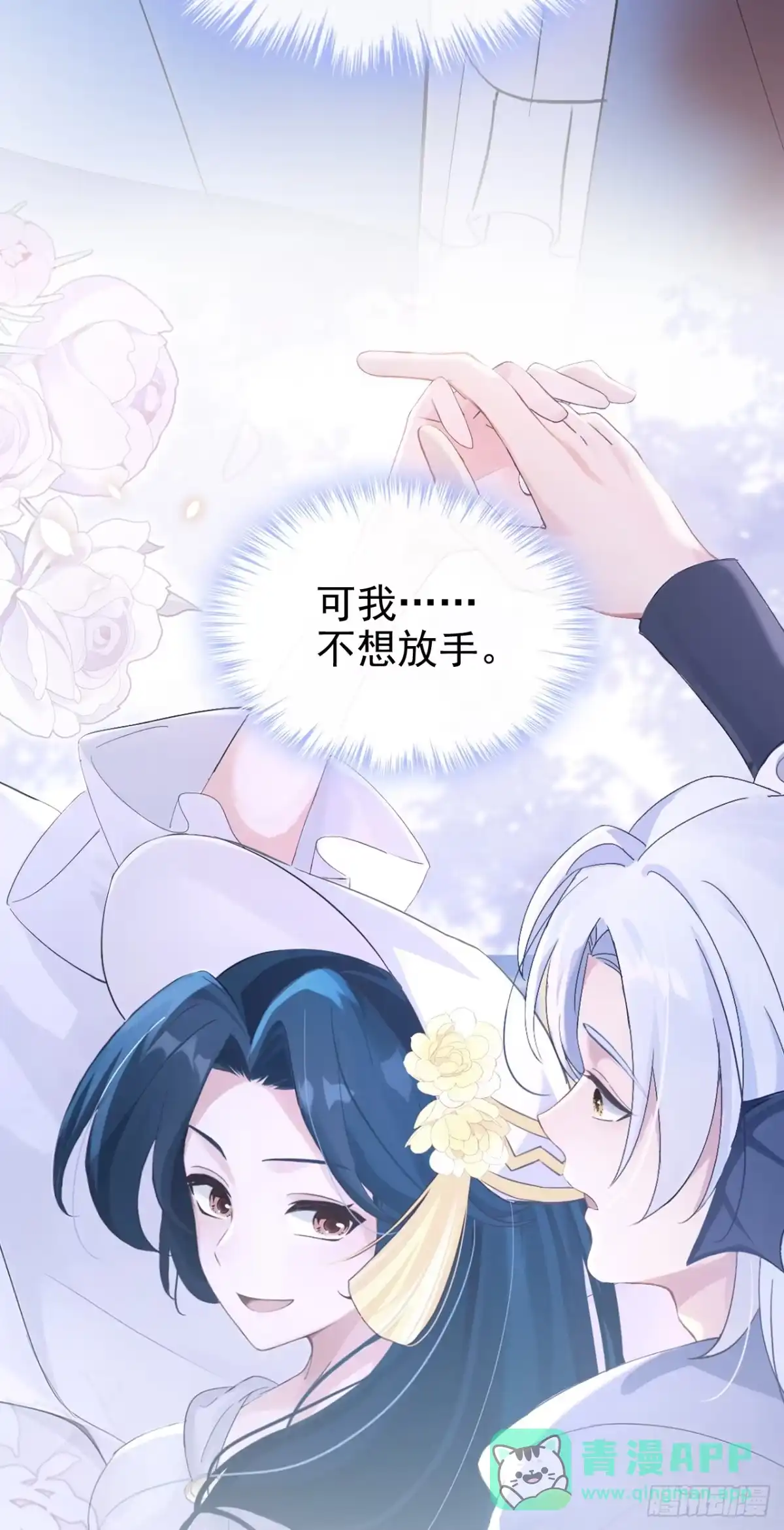 《快穿系统：反派大佬不好惹》第266话 这是你的鳞片？ 第16页