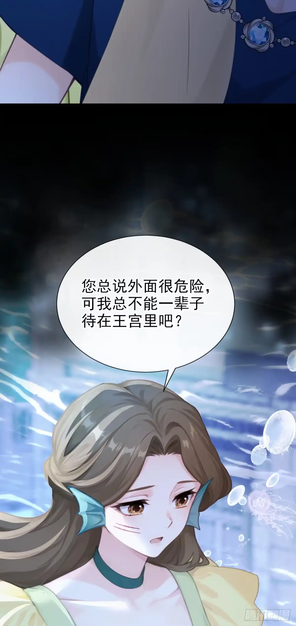 《快穿系统：反派大佬不好惹》第266话 这是你的鳞片？ 第42页
