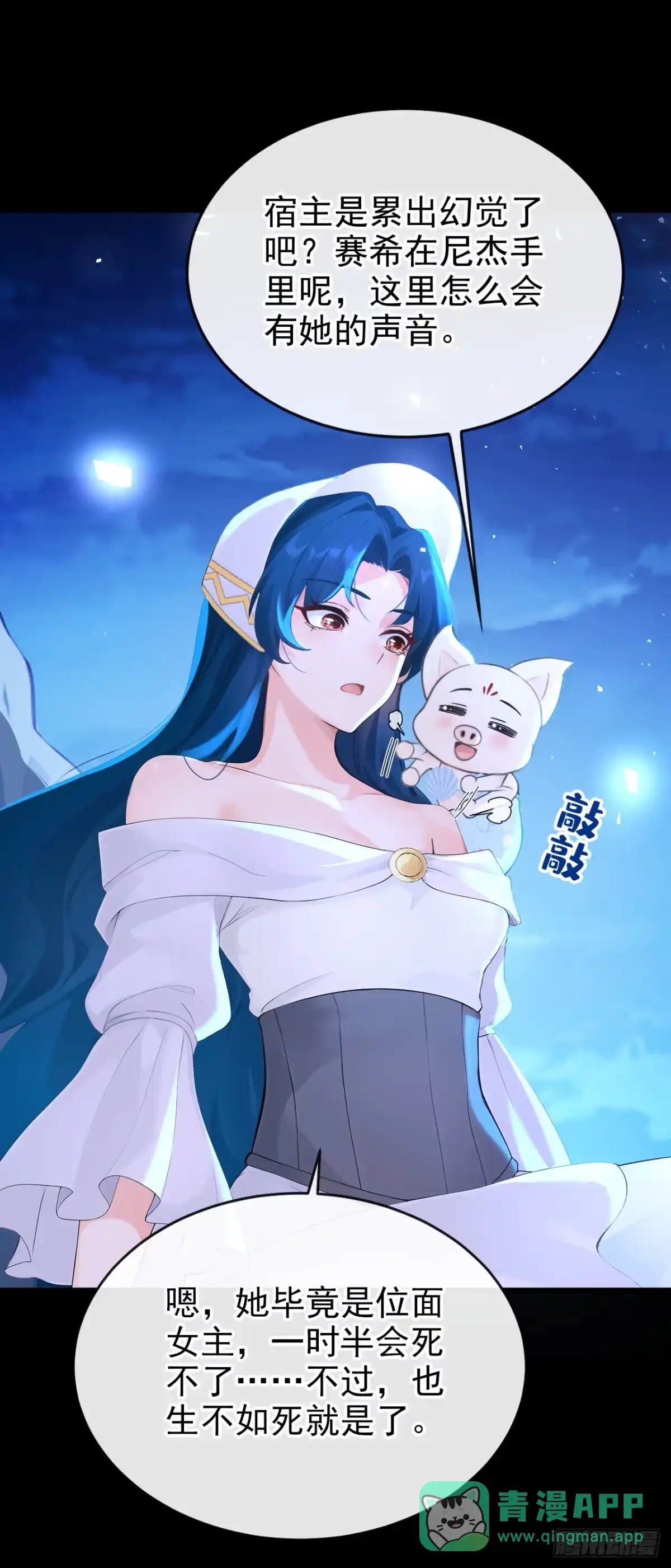 《快穿系统：反派大佬不好惹》第267话 让我继承巫师的力量 第26页