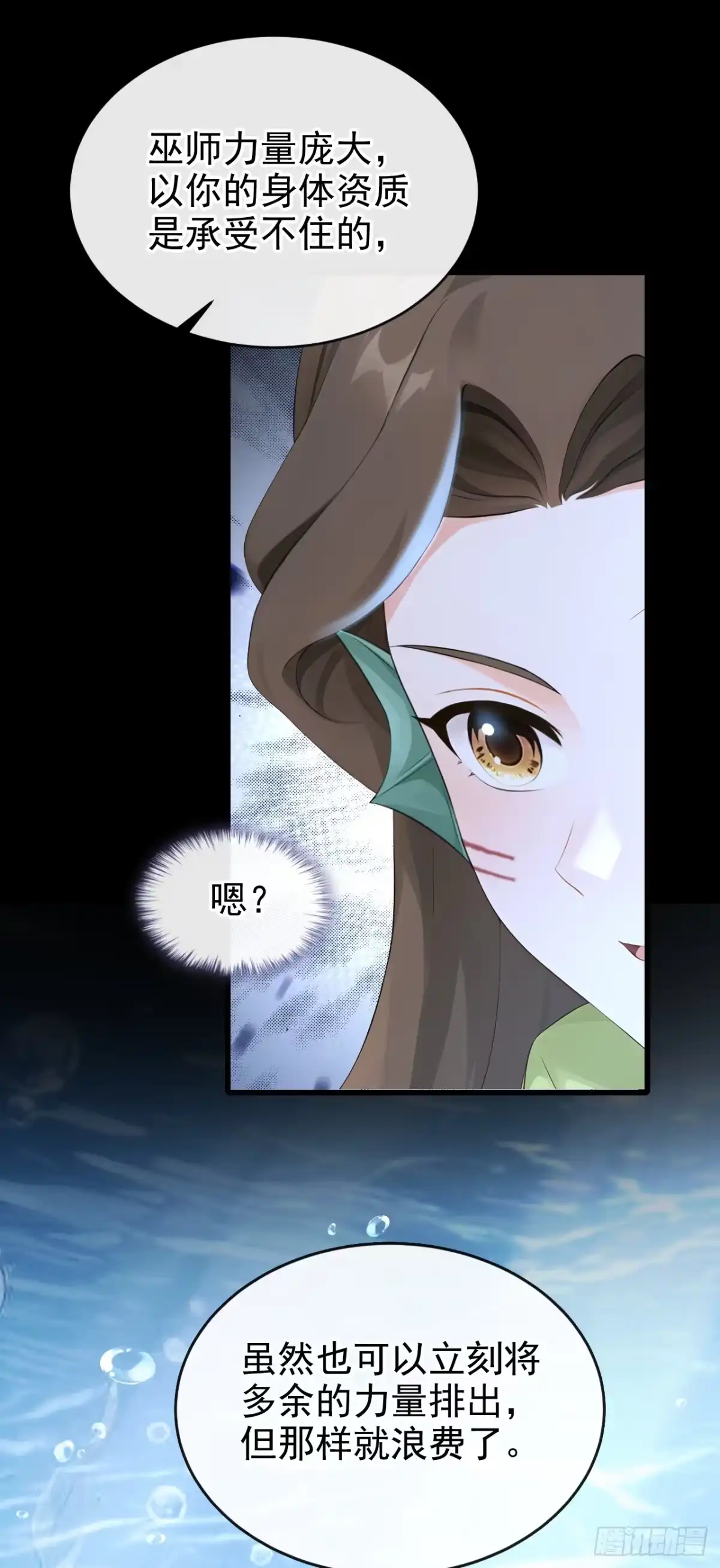 《快穿系统：反派大佬不好惹》第267话 让我继承巫师的力量 第5页