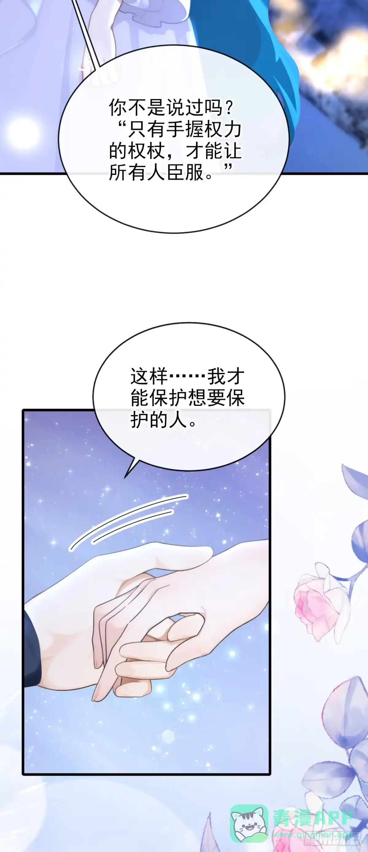 《快穿系统：反派大佬不好惹》第267话 让我继承巫师的力量 第36页
