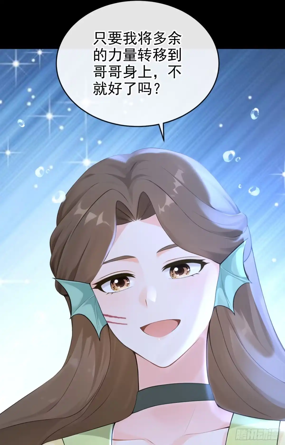 《快穿系统：反派大佬不好惹》第267话 让我继承巫师的力量 第7页