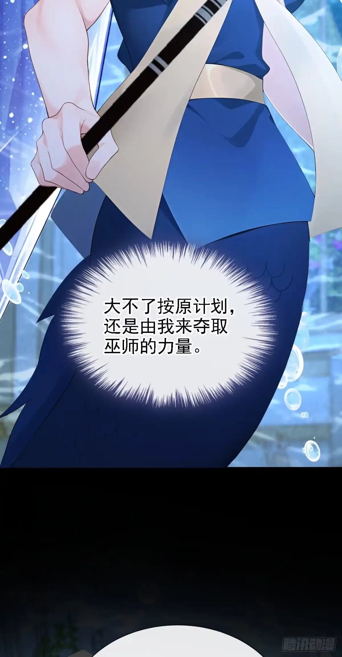 《快穿系统：反派大佬不好惹》第268话 你想反悔？ 第33页