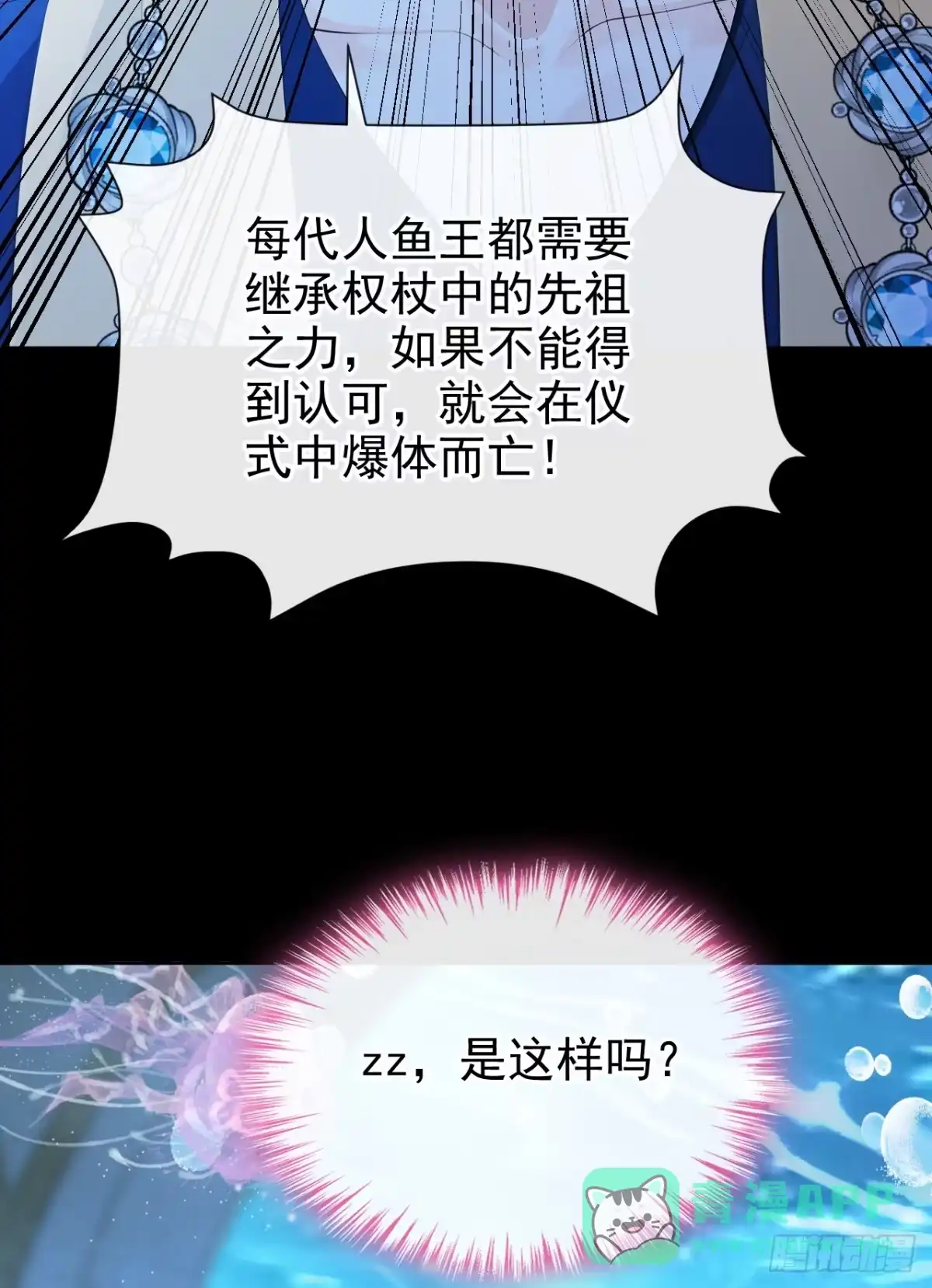 《快穿系统：反派大佬不好惹》第268话 你想反悔？ 第36页