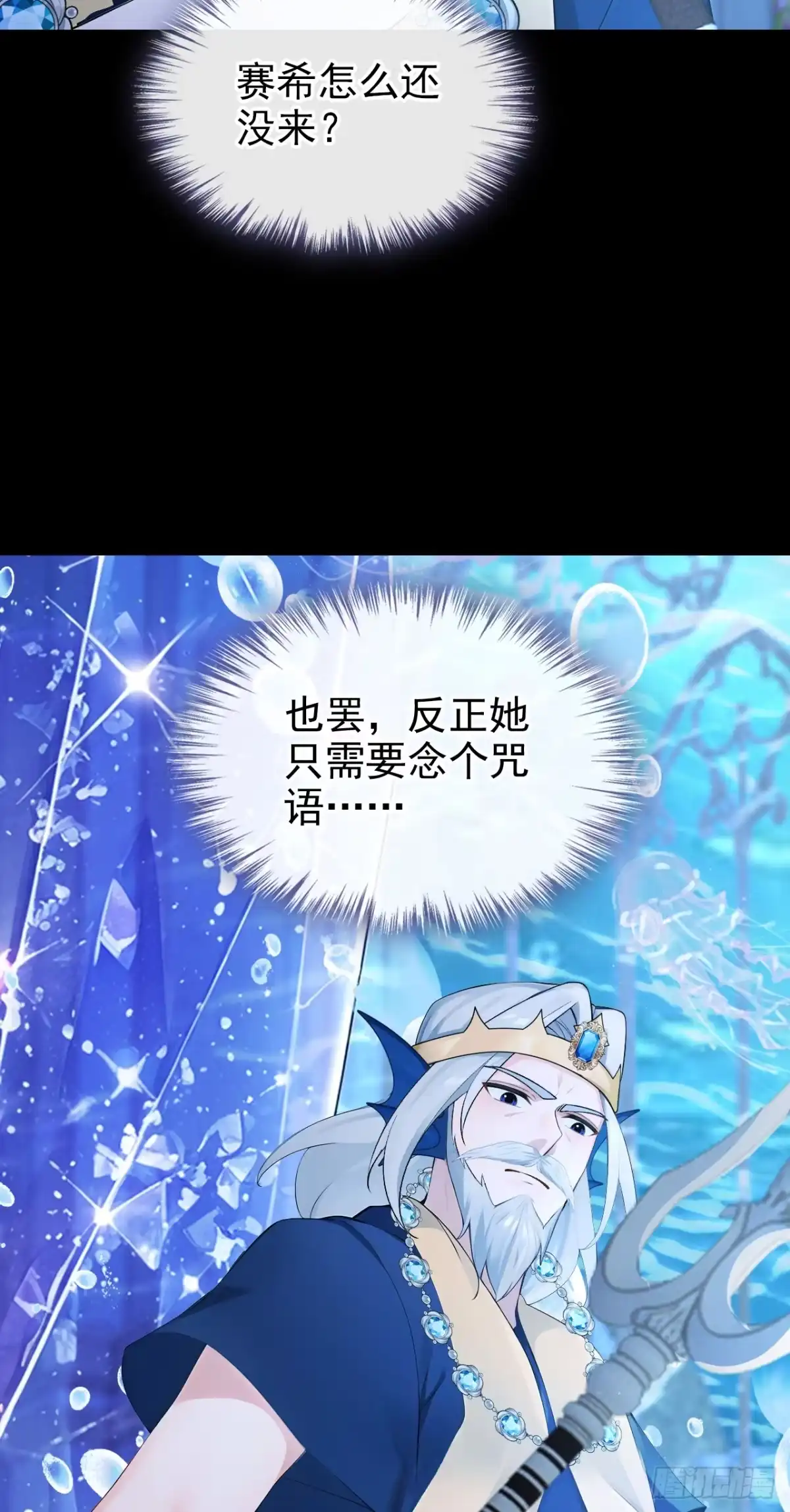 《快穿系统：反派大佬不好惹》第268话 你想反悔？ 第32页