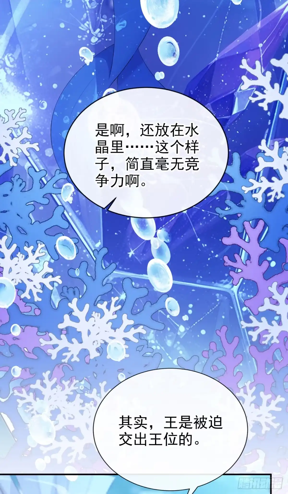 《快穿系统：反派大佬不好惹》第268话 你想反悔？ 第18页