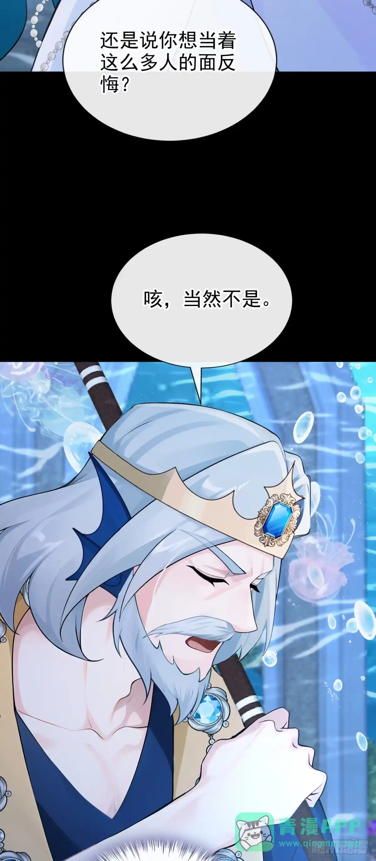 《快穿系统：反派大佬不好惹》第268话 你想反悔？ 第31页