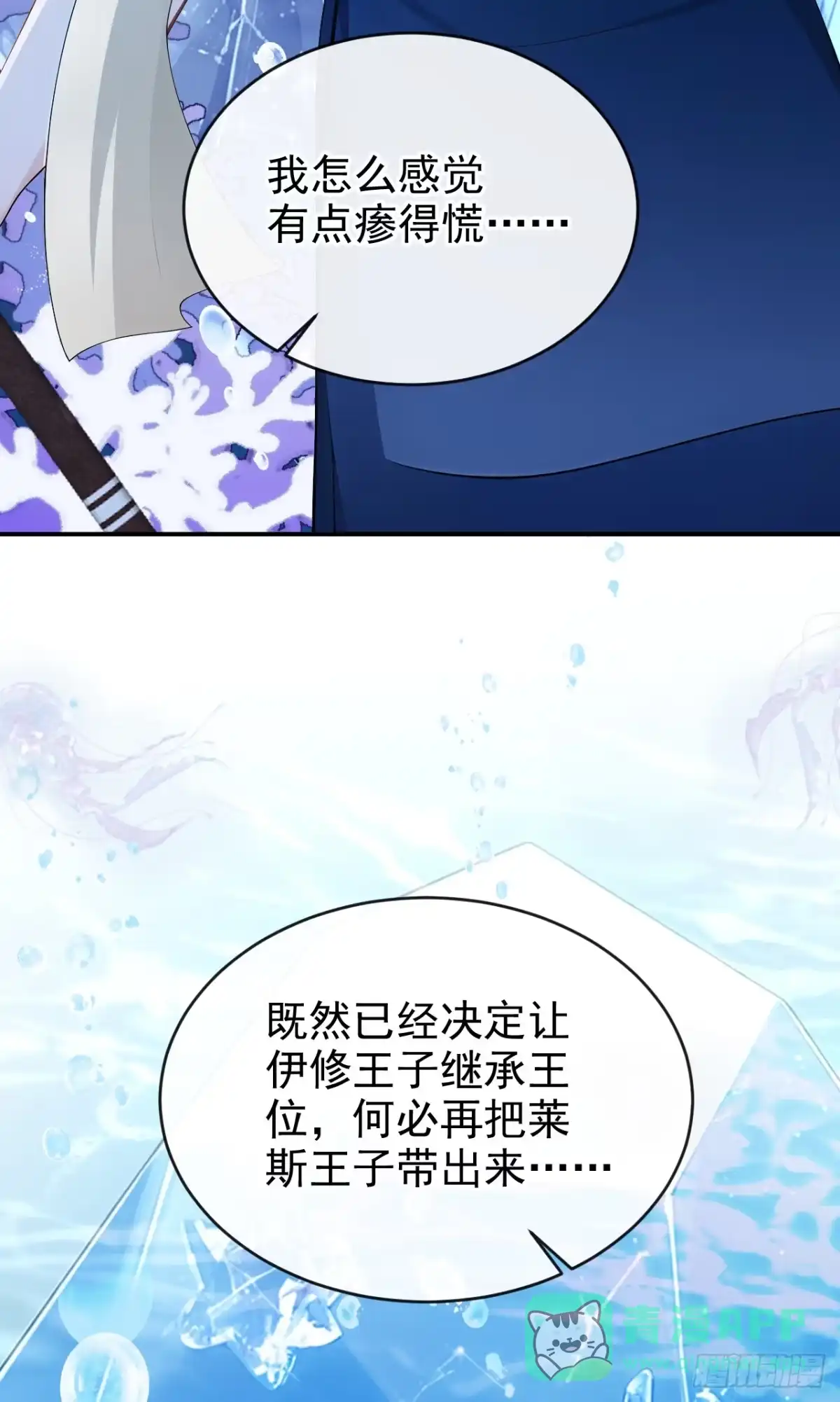 《快穿系统：反派大佬不好惹》第268话 你想反悔？ 第16页
