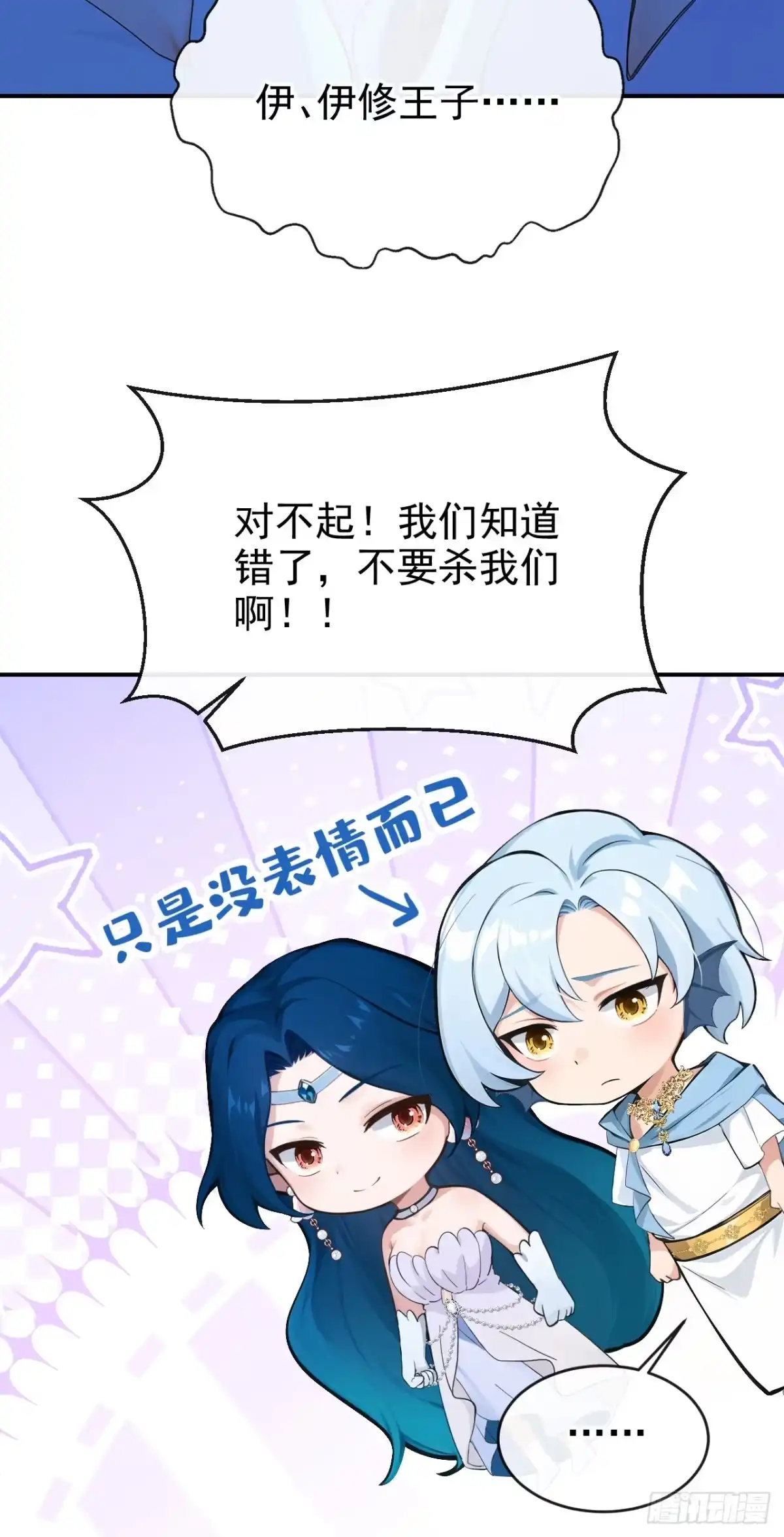 《快穿系统：反派大佬不好惹》第268话 你想反悔？ 第12页