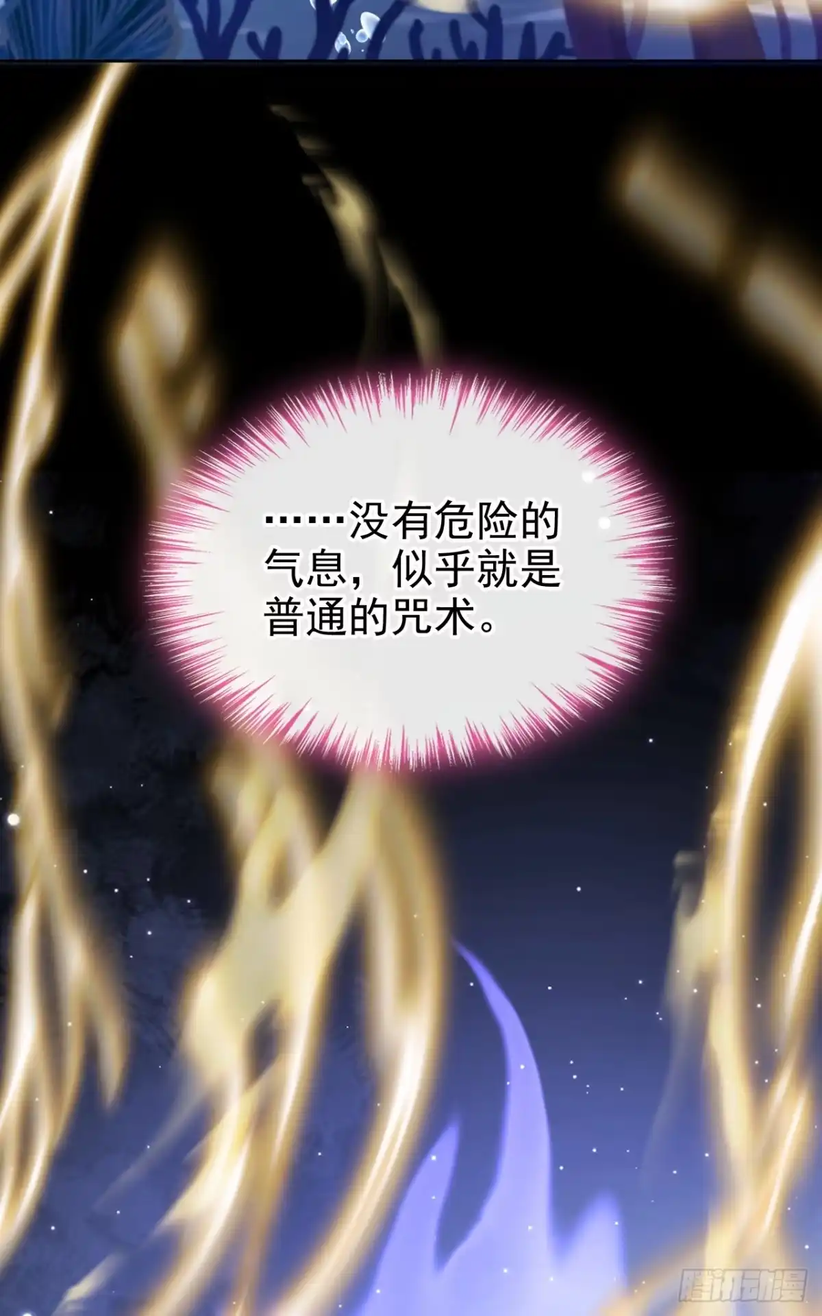 《快穿系统：反派大佬不好惹》第268话 你想反悔？ 第43页