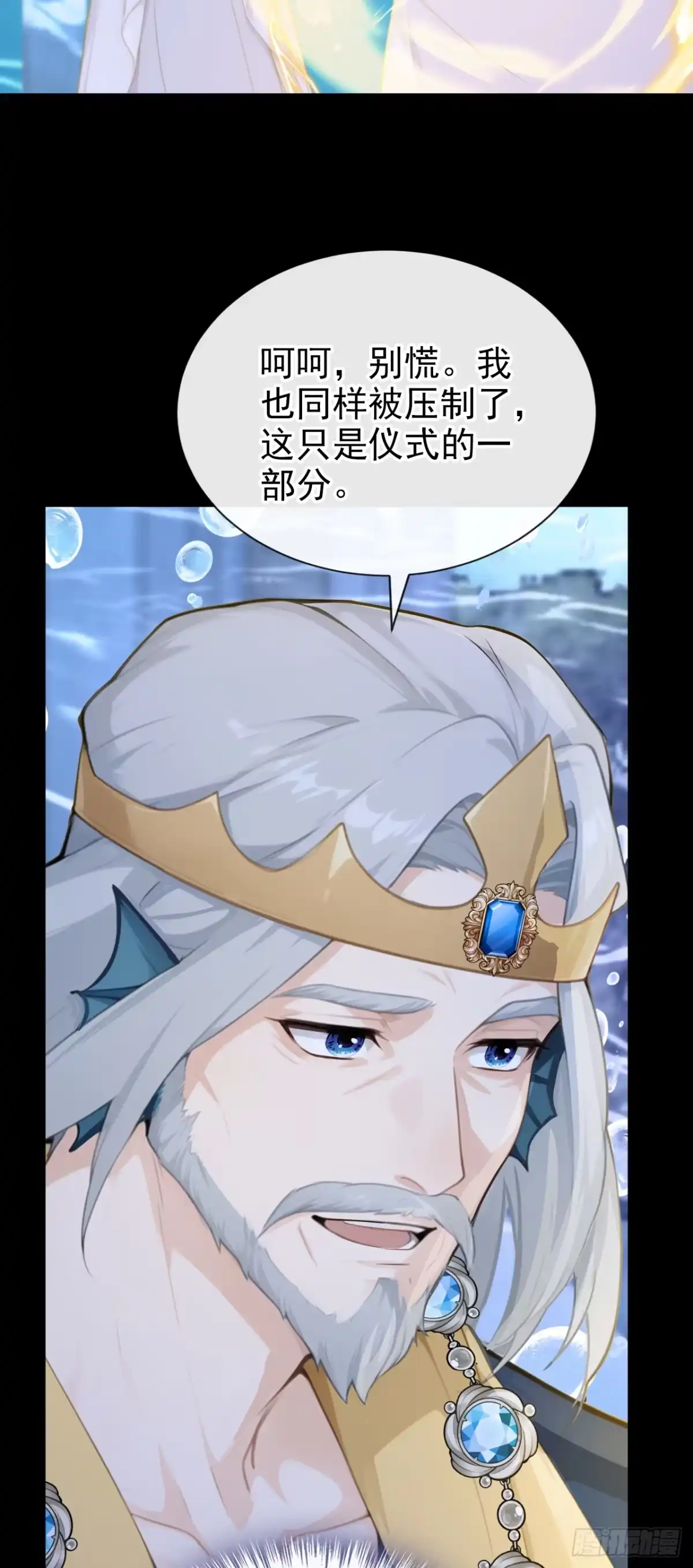 《快穿系统：反派大佬不好惹》第269话 我不需要帮助！ 第8页
