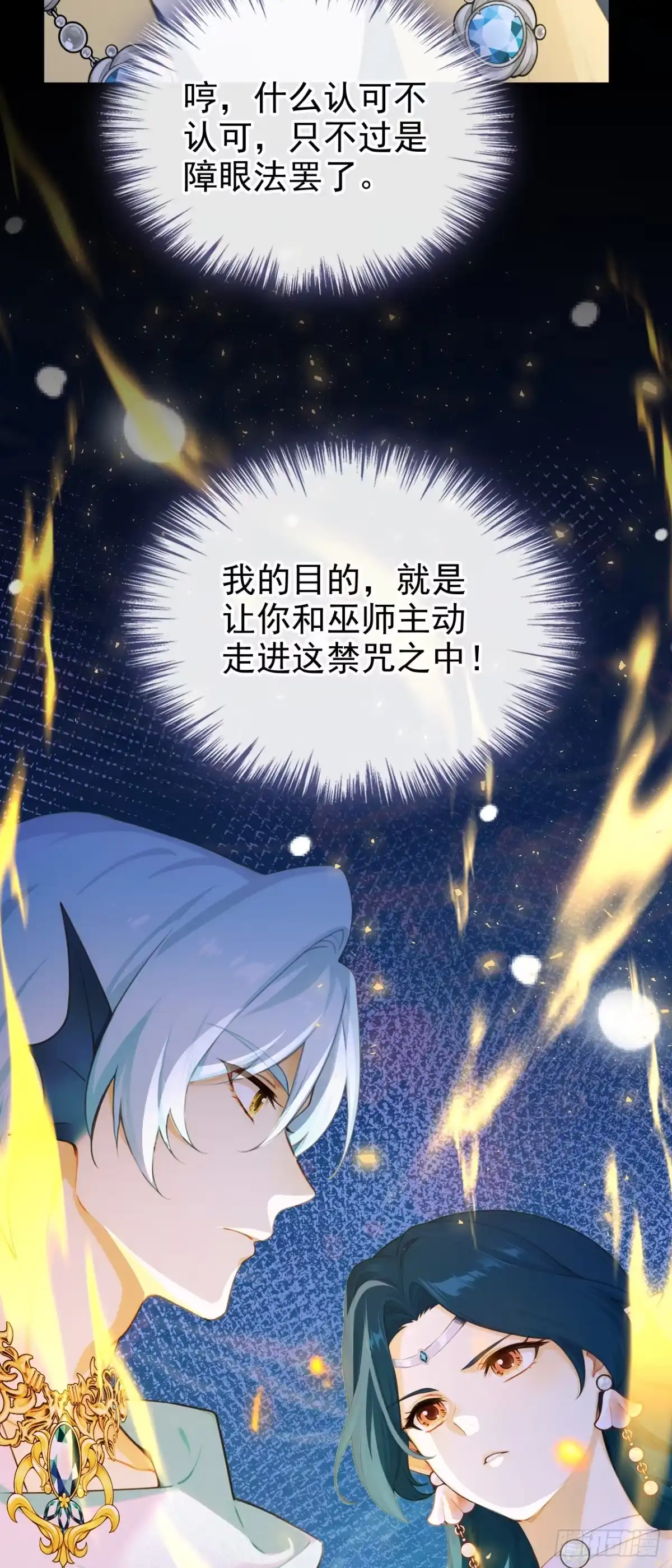 《快穿系统：反派大佬不好惹》第269话 我不需要帮助！ 第9页