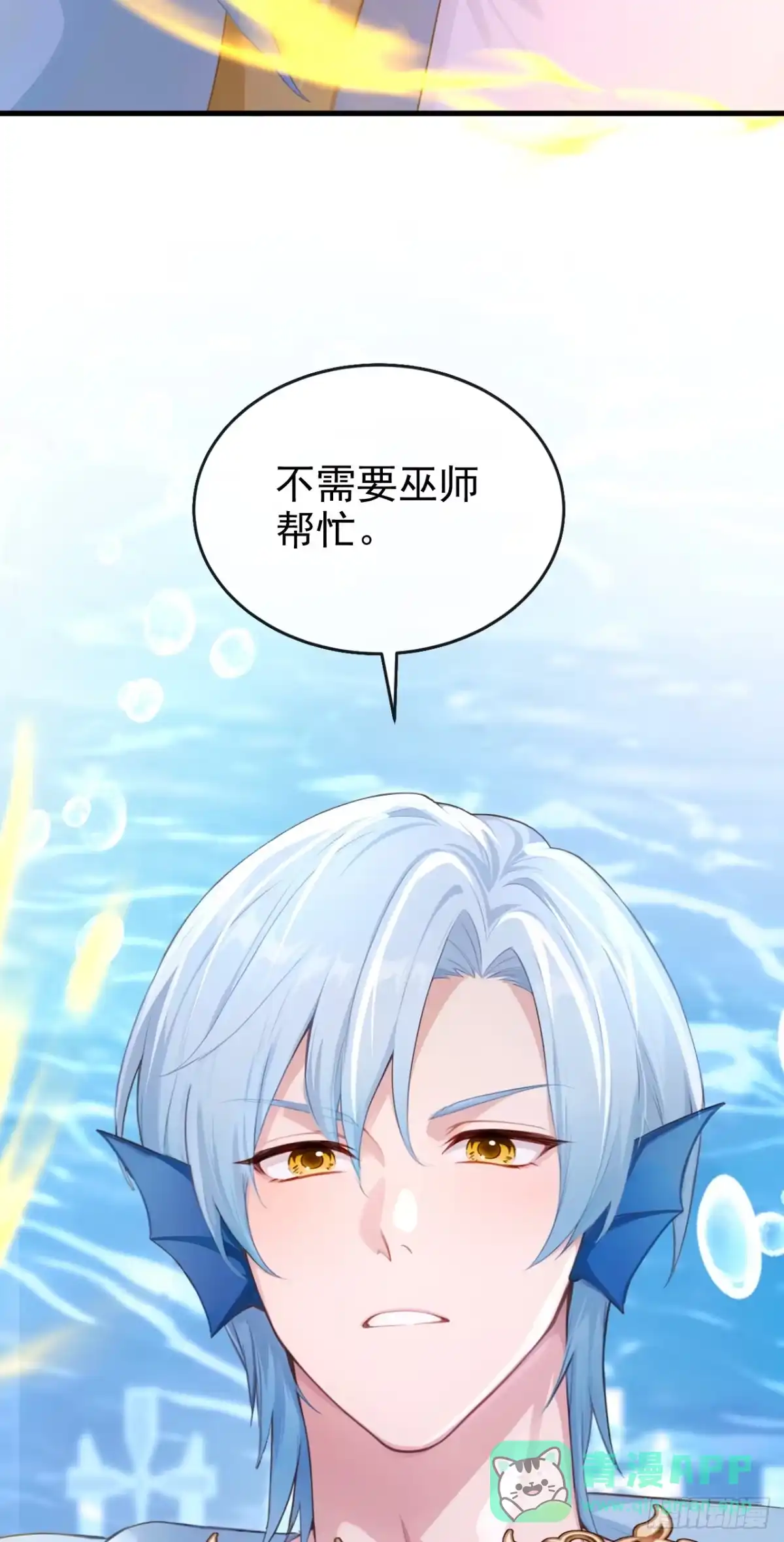 《快穿系统：反派大佬不好惹》第269话 我不需要帮助！ 第16页