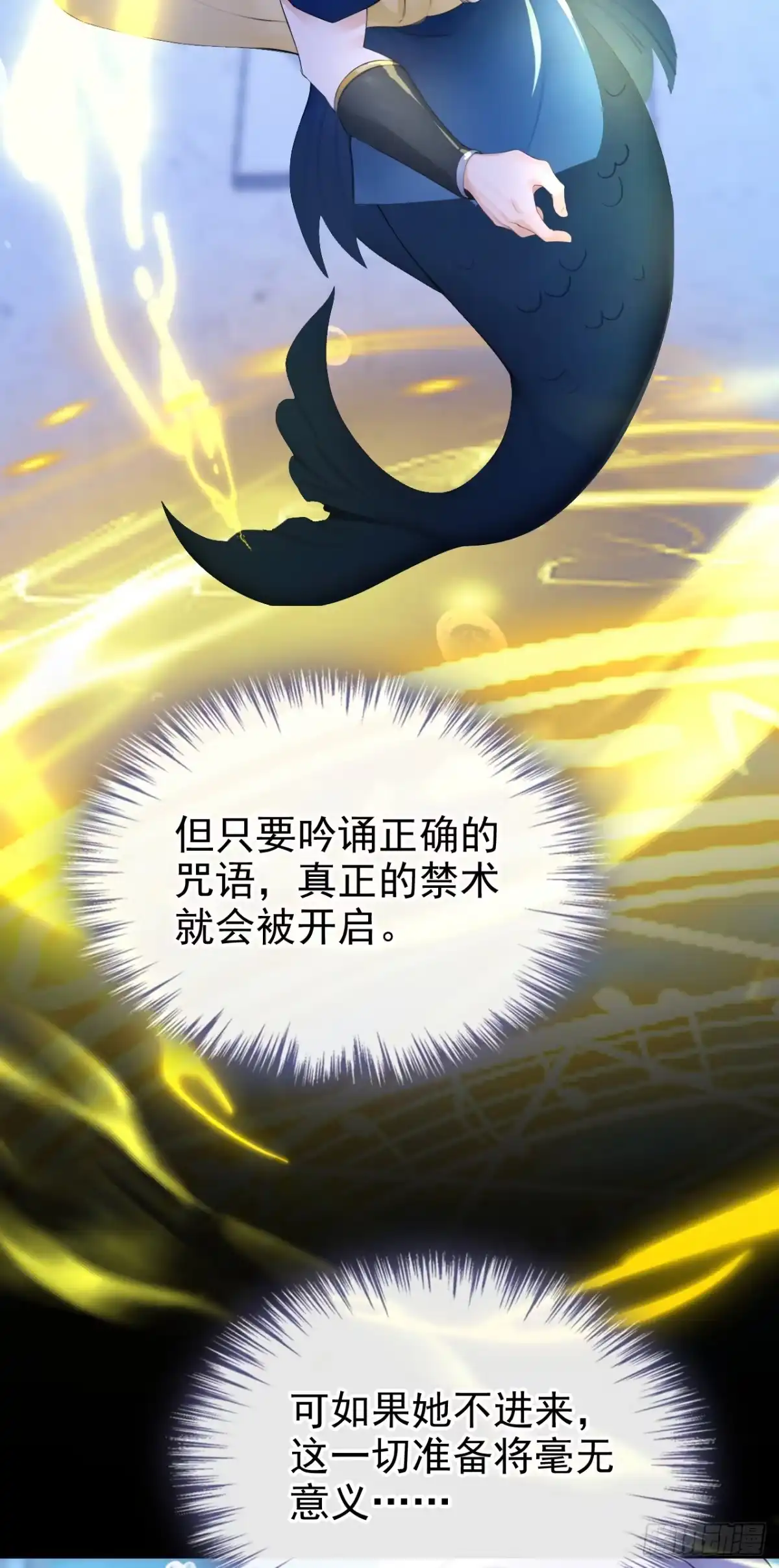 《快穿系统：反派大佬不好惹》第269话 我不需要帮助！ 第29页