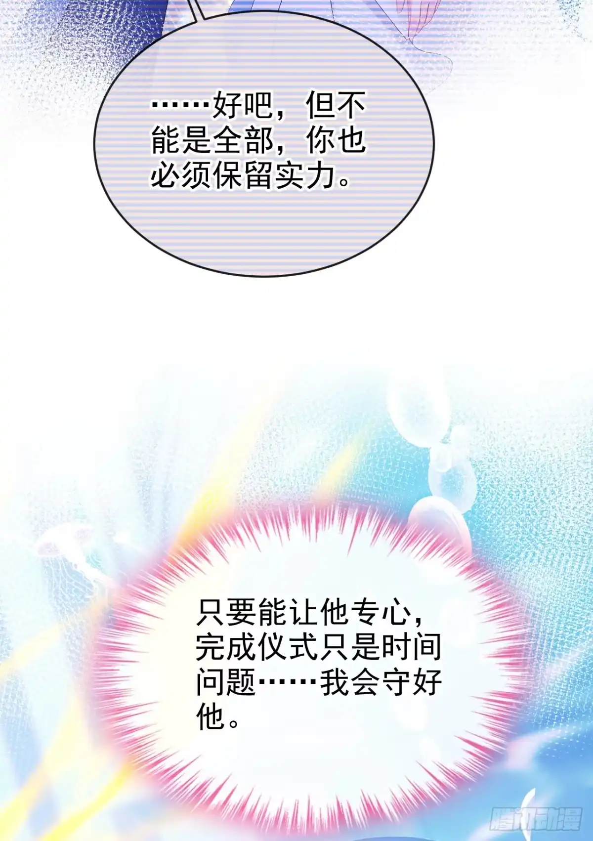 《快穿系统：反派大佬不好惹》第269话 我不需要帮助！ 第33页