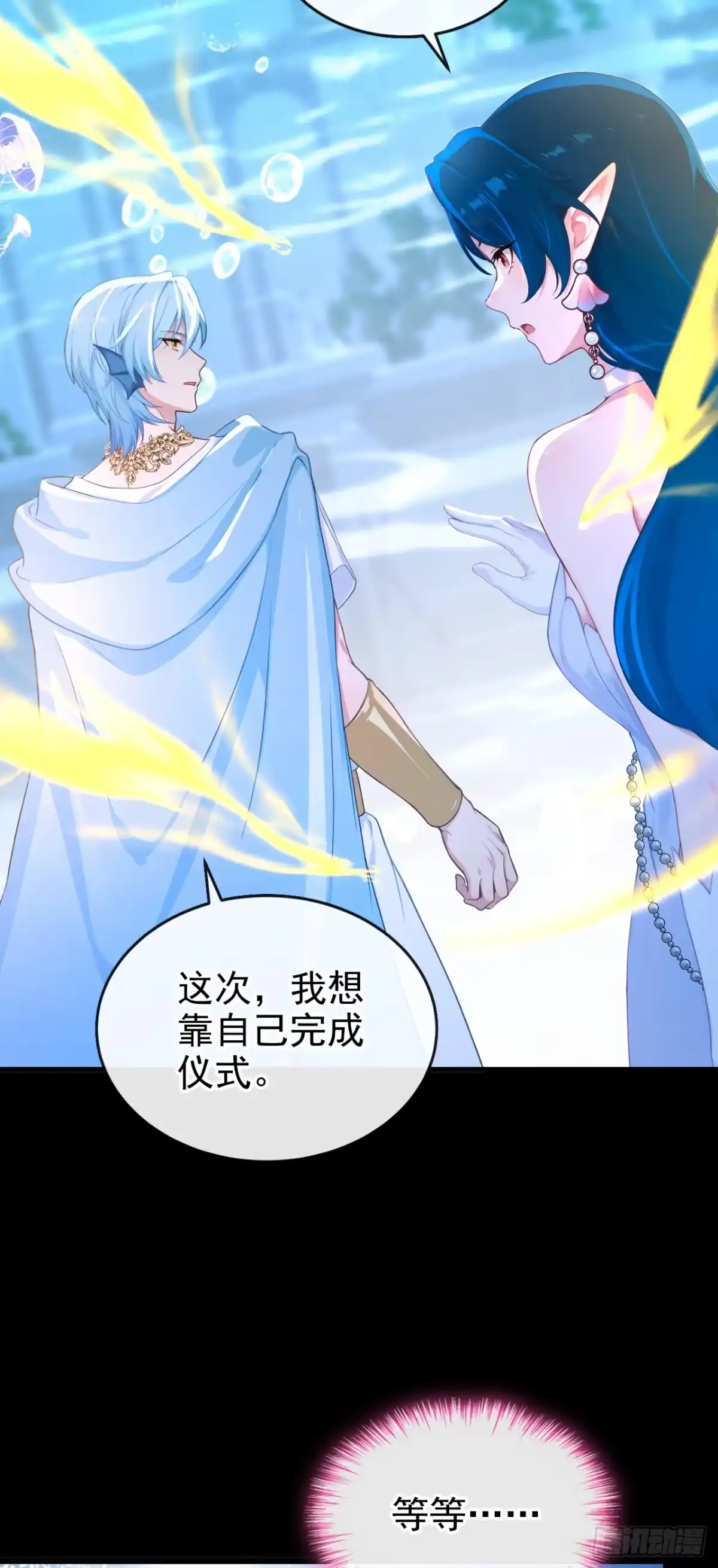 《快穿系统：反派大佬不好惹》第269话 我不需要帮助！ 第18页