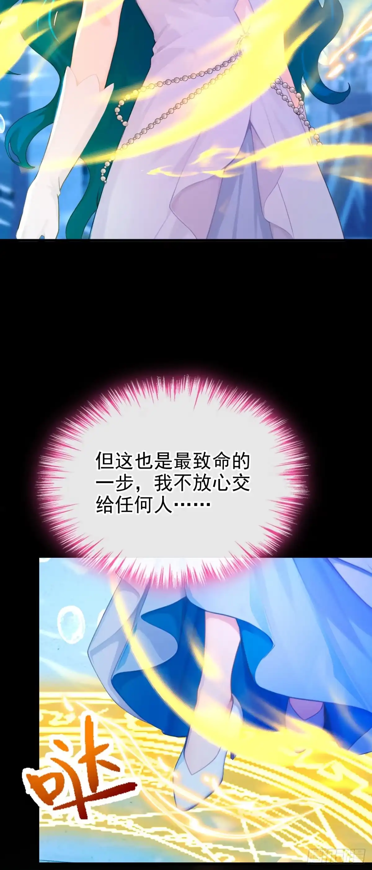 《快穿系统：反派大佬不好惹》第269话 我不需要帮助！ 第14页