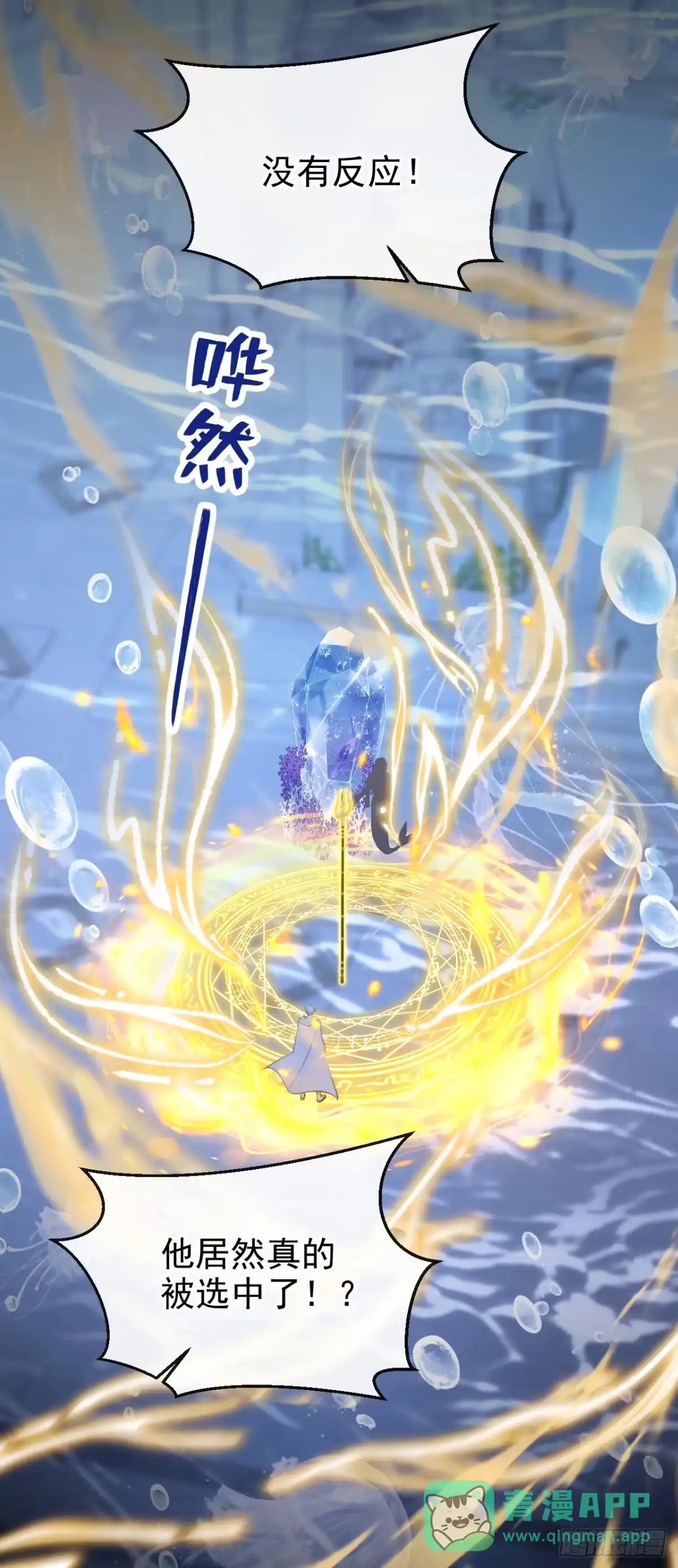 《快穿系统：反派大佬不好惹》第269话 我不需要帮助！ 第6页