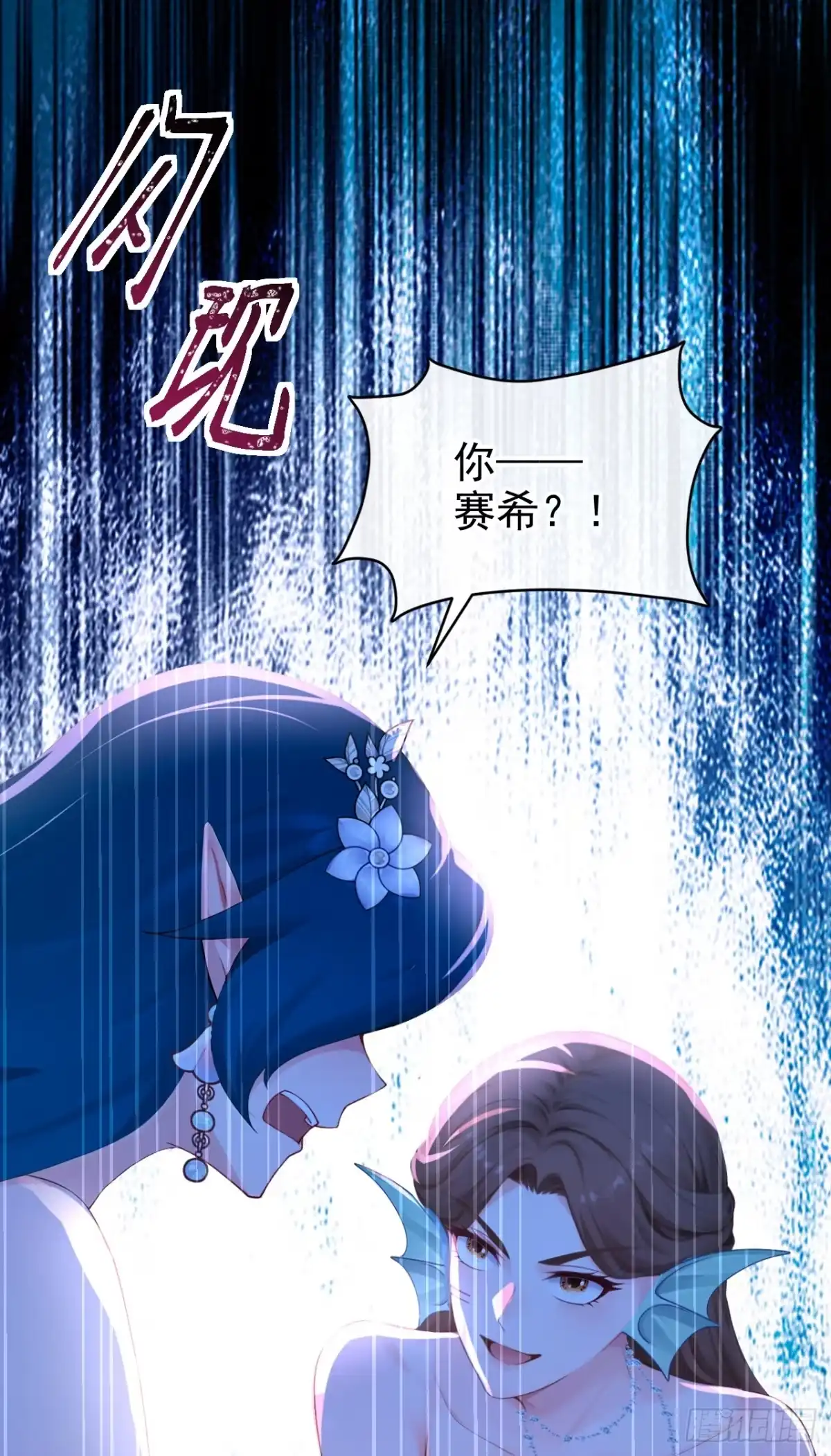 《快穿系统：反派大佬不好惹》第269话 我不需要帮助！ 第38页