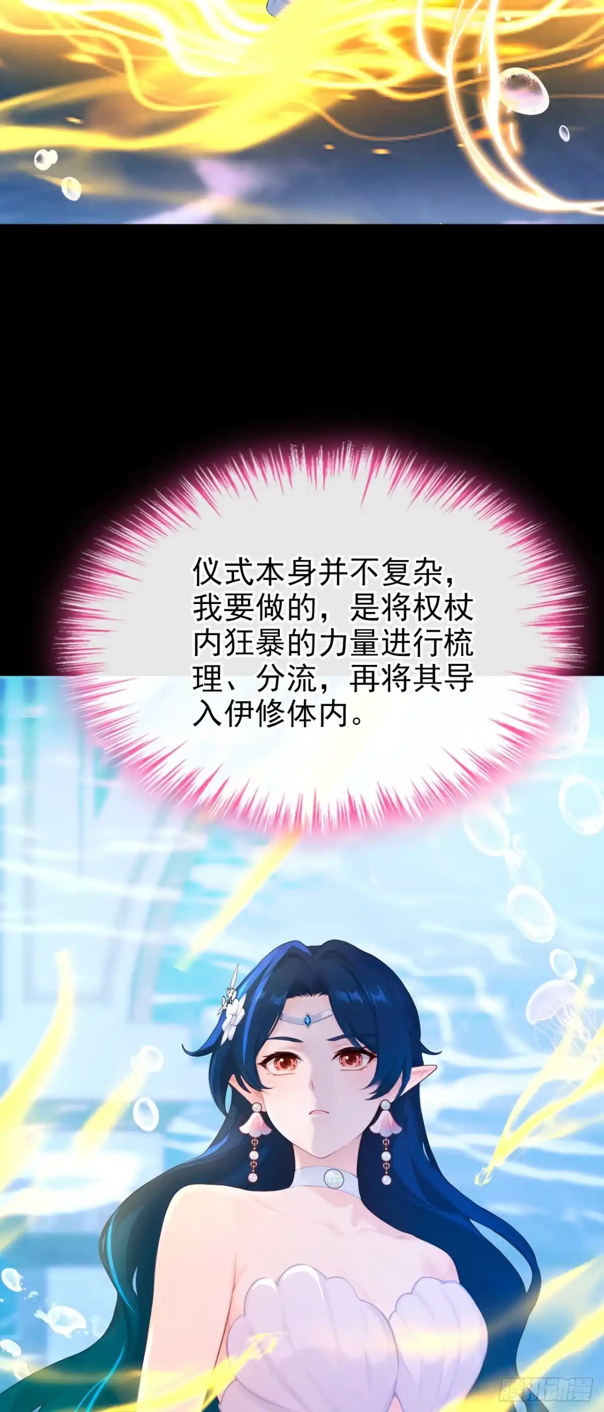 《快穿系统：反派大佬不好惹》第269话 我不需要帮助！ 第13页