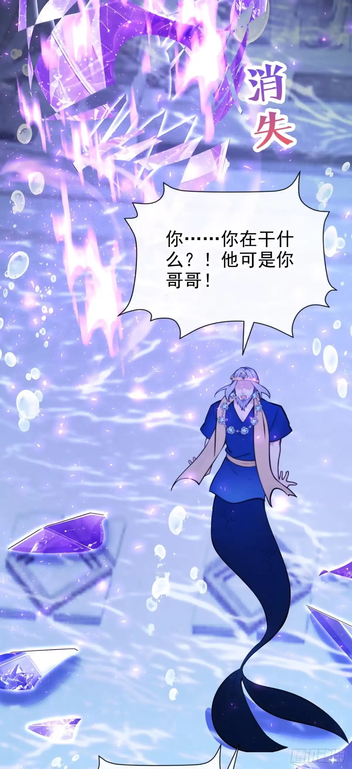 《快穿系统：反派大佬不好惹》第270话 把你的力量给我！ 第39页