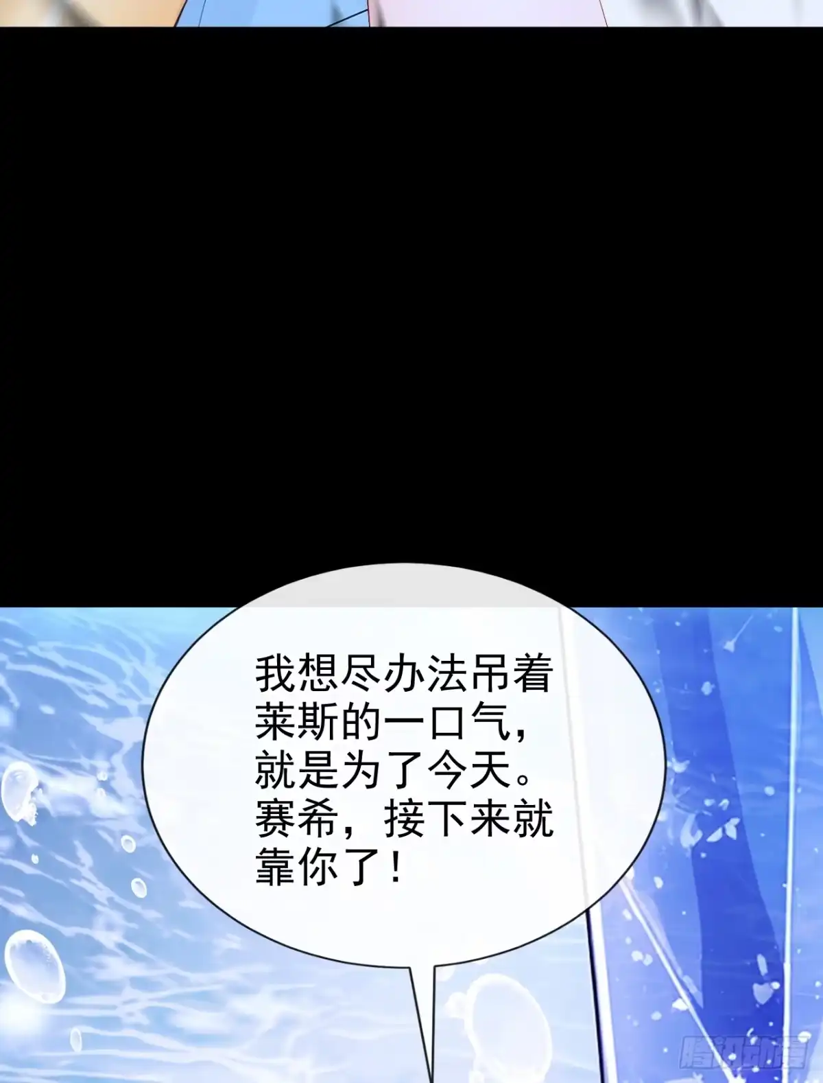 《快穿系统：反派大佬不好惹》第270话 把你的力量给我！ 第34页
