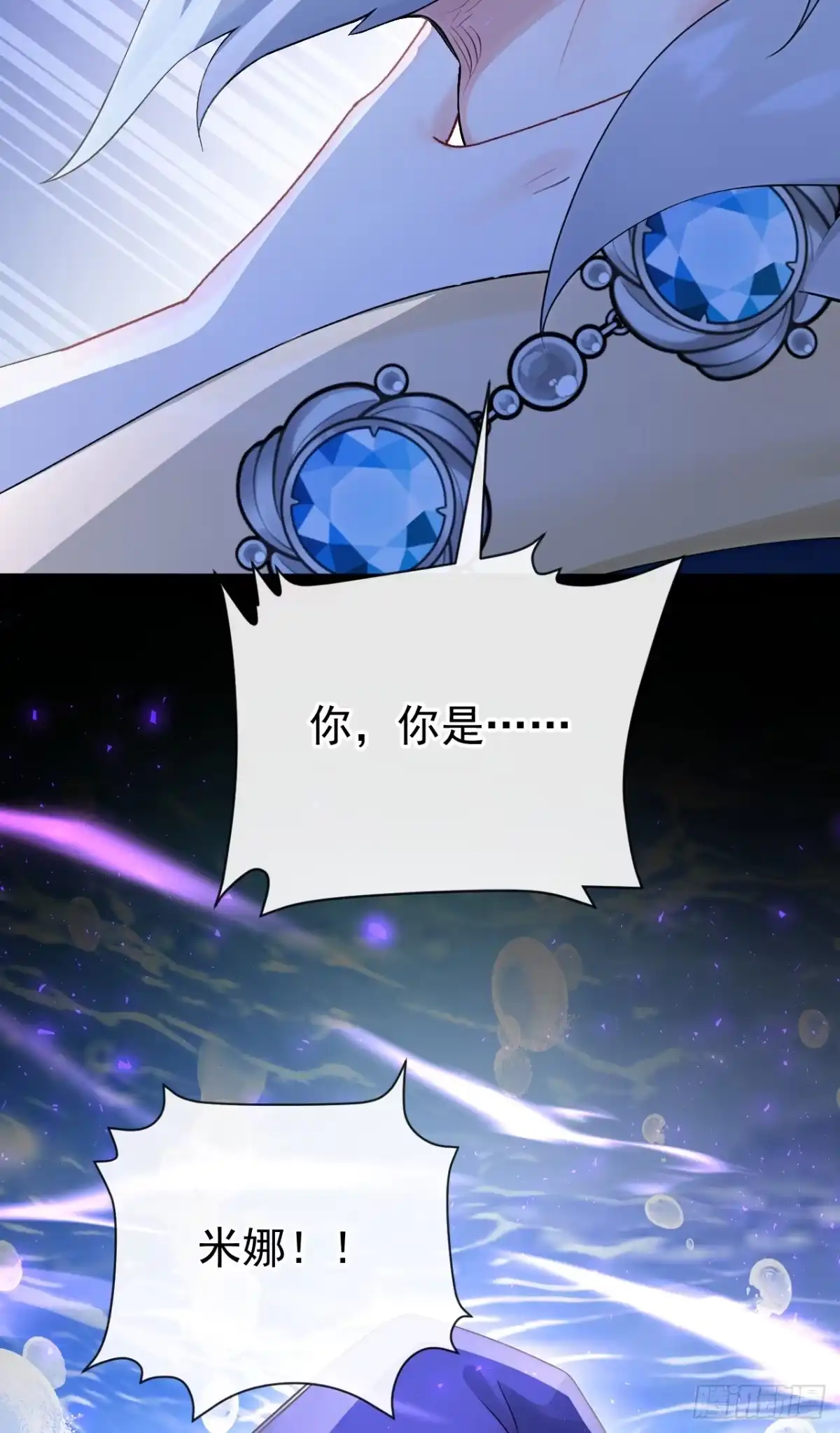《快穿系统：反派大佬不好惹》第270话 把你的力量给我！ 第42页