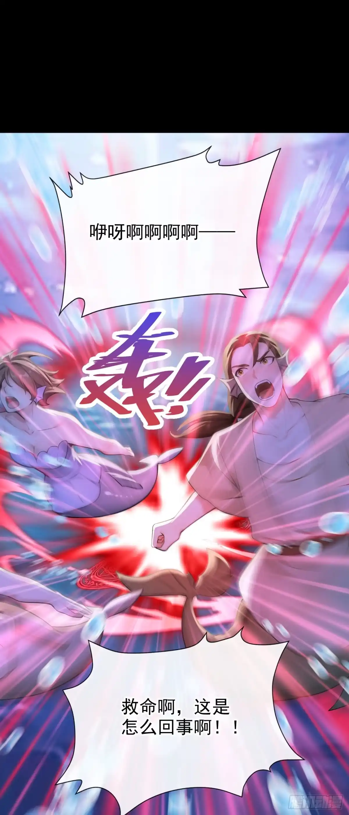 《快穿系统：反派大佬不好惹》第270话 把你的力量给我！ 第17页