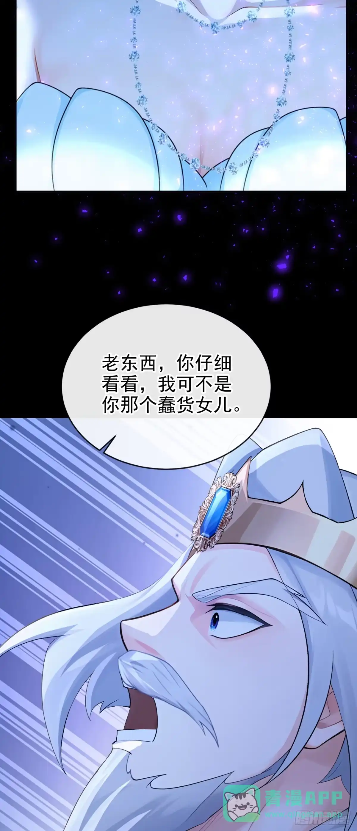 《快穿系统：反派大佬不好惹》第270话 把你的力量给我！ 第41页