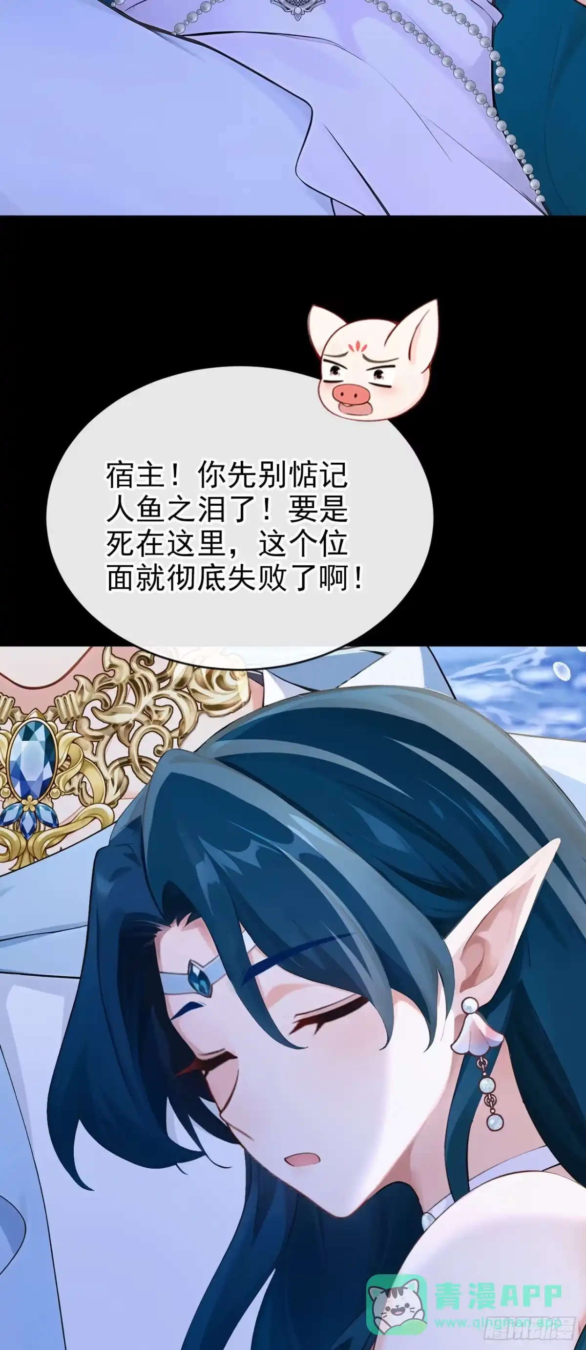 《快穿系统：反派大佬不好惹》第270话 把你的力量给我！ 第31页
