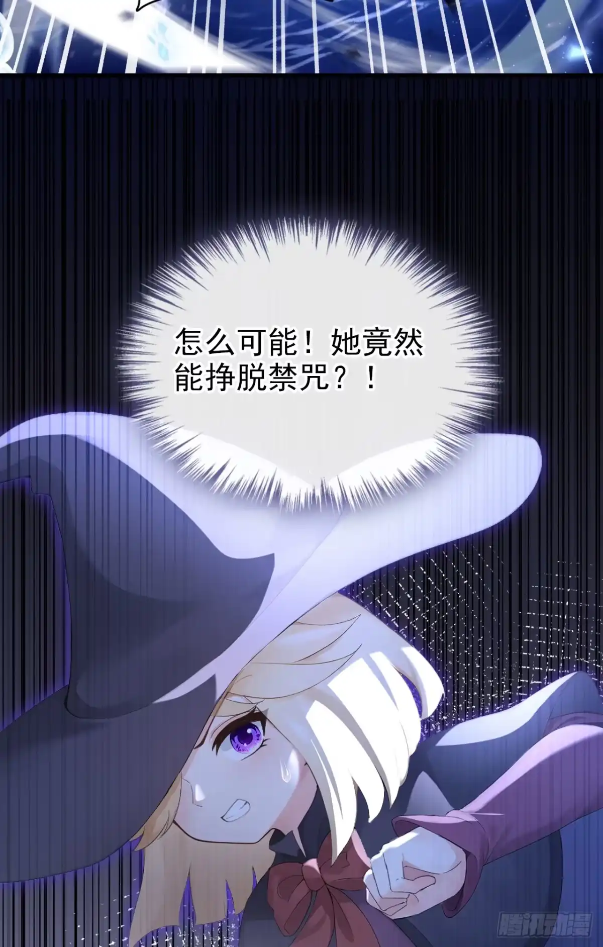 《快穿系统：反派大佬不好惹》第270话 把你的力量给我！ 第15页