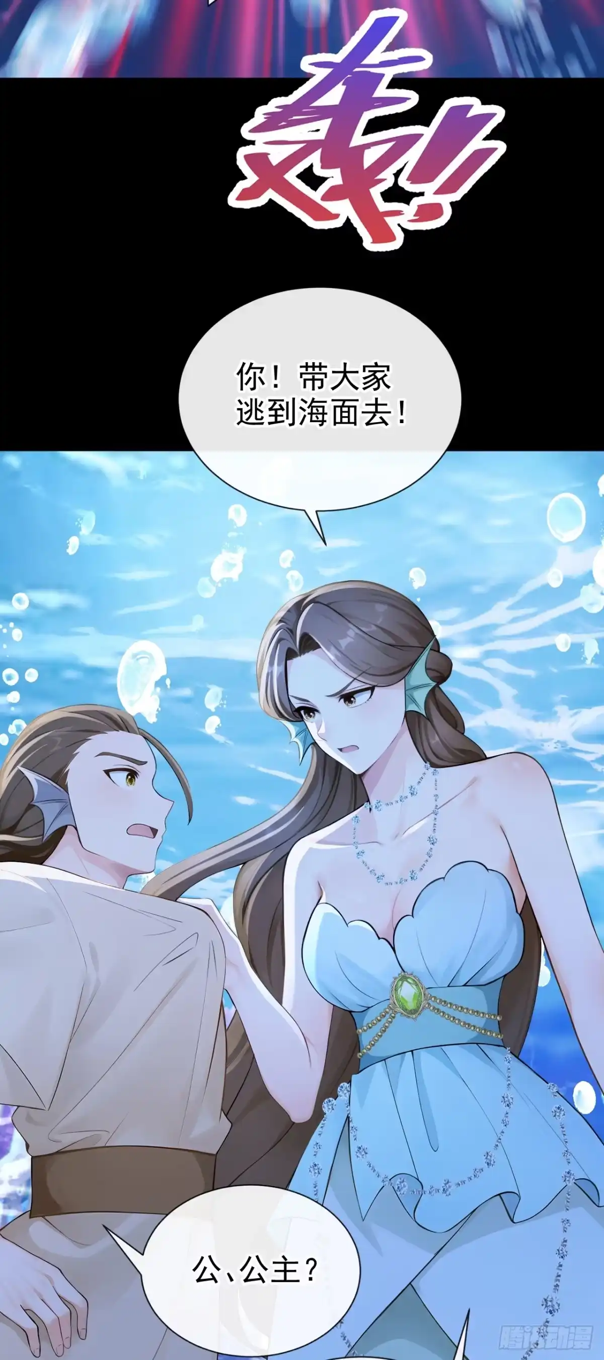 《快穿系统：反派大佬不好惹》第270话 把你的力量给我！ 第18页