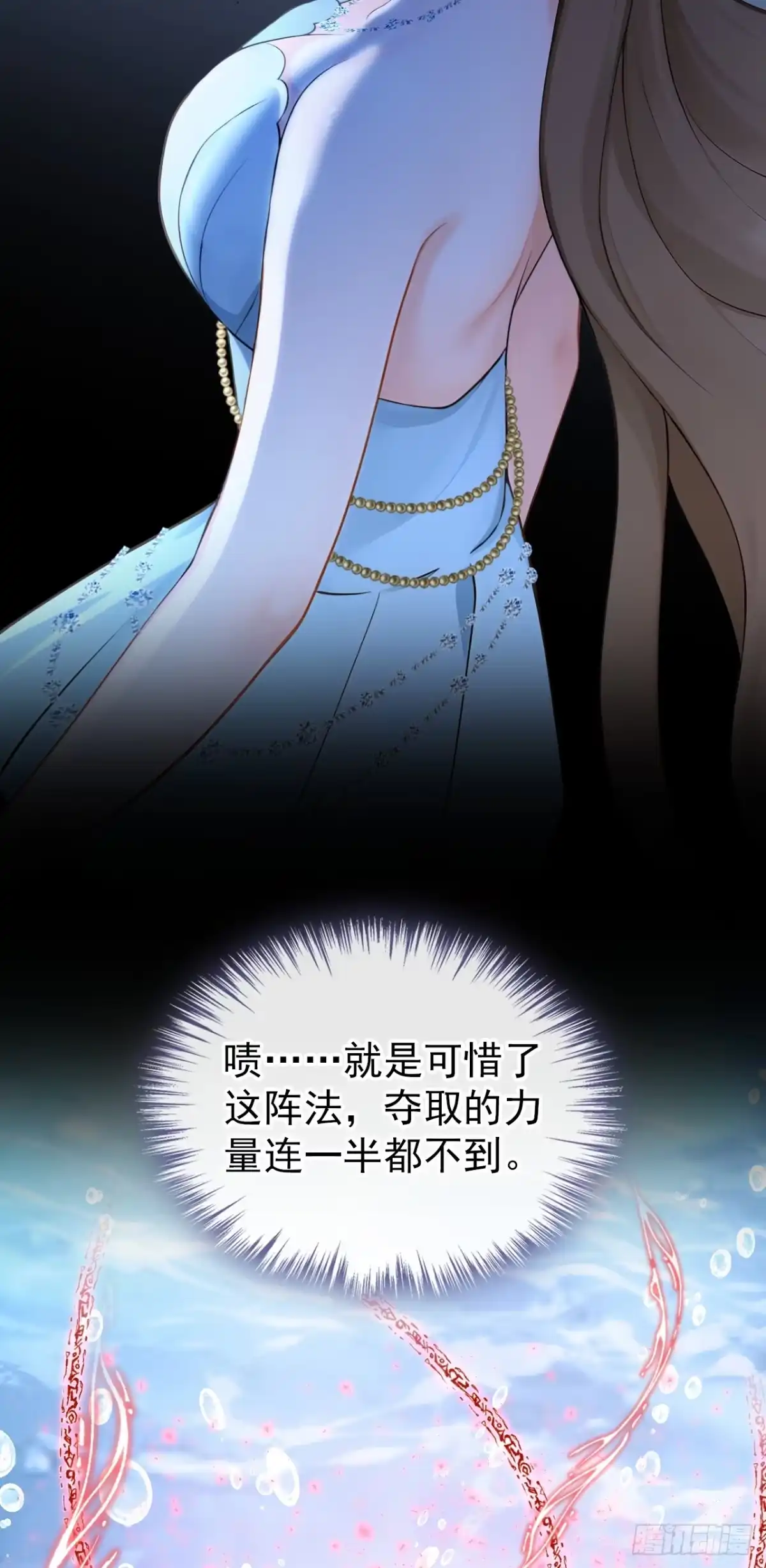 《快穿系统：反派大佬不好惹》第270话 把你的力量给我！ 第22页