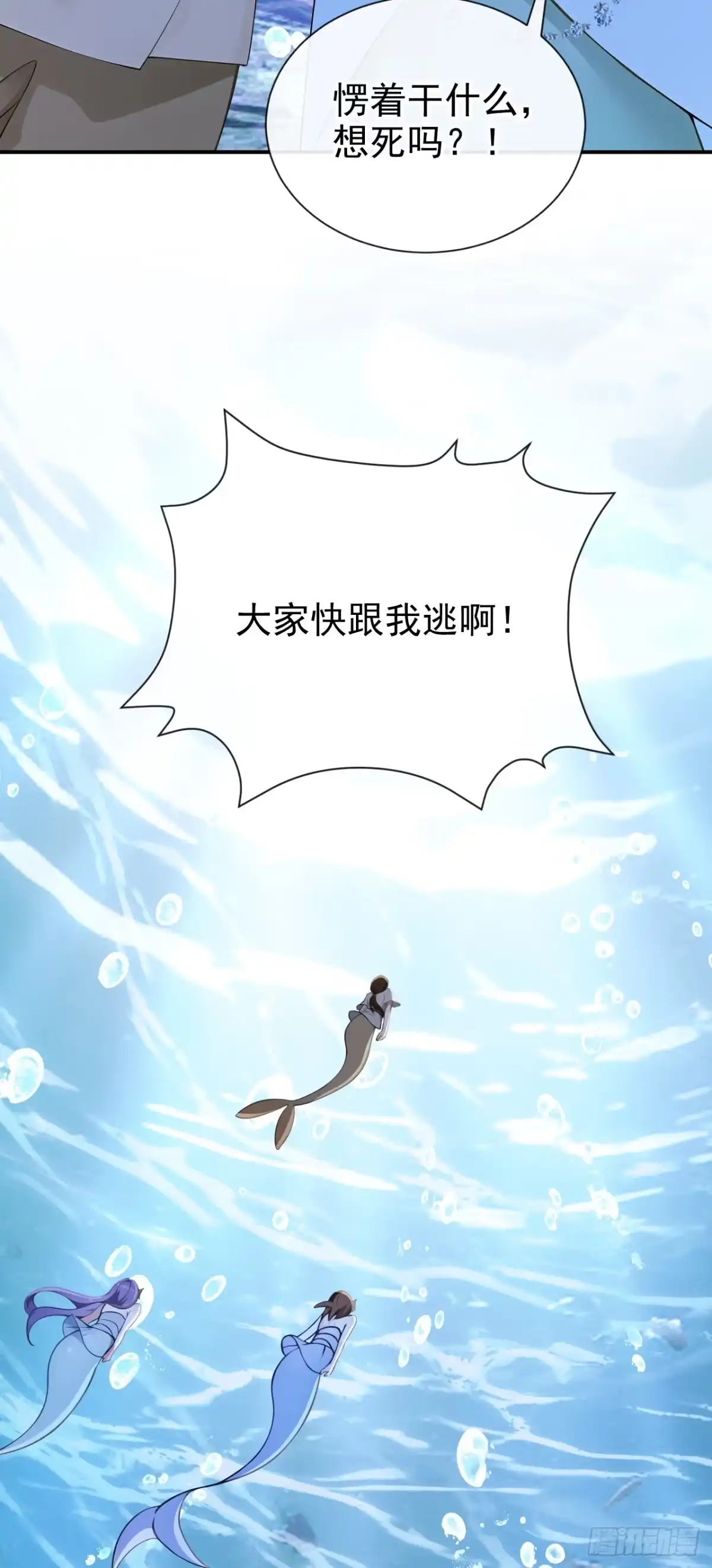 《快穿系统：反派大佬不好惹》第270话 把你的力量给我！ 第19页