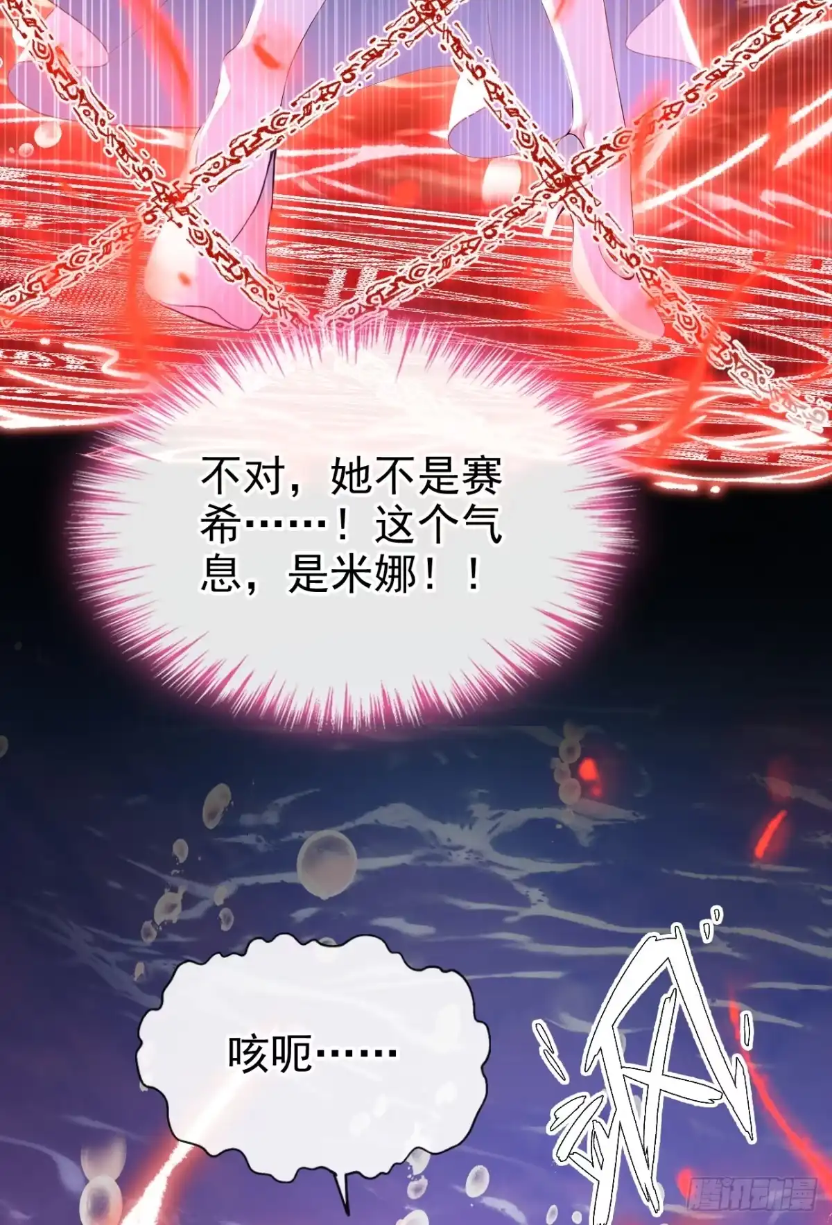 《快穿系统：反派大佬不好惹》第270话 把你的力量给我！ 第7页
