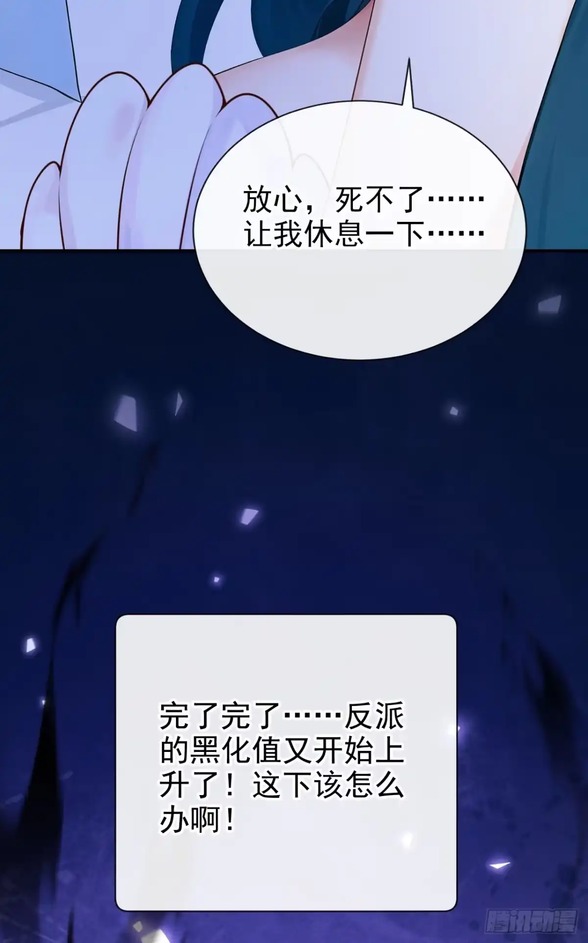 《快穿系统：反派大佬不好惹》第270话 把你的力量给我！ 第32页