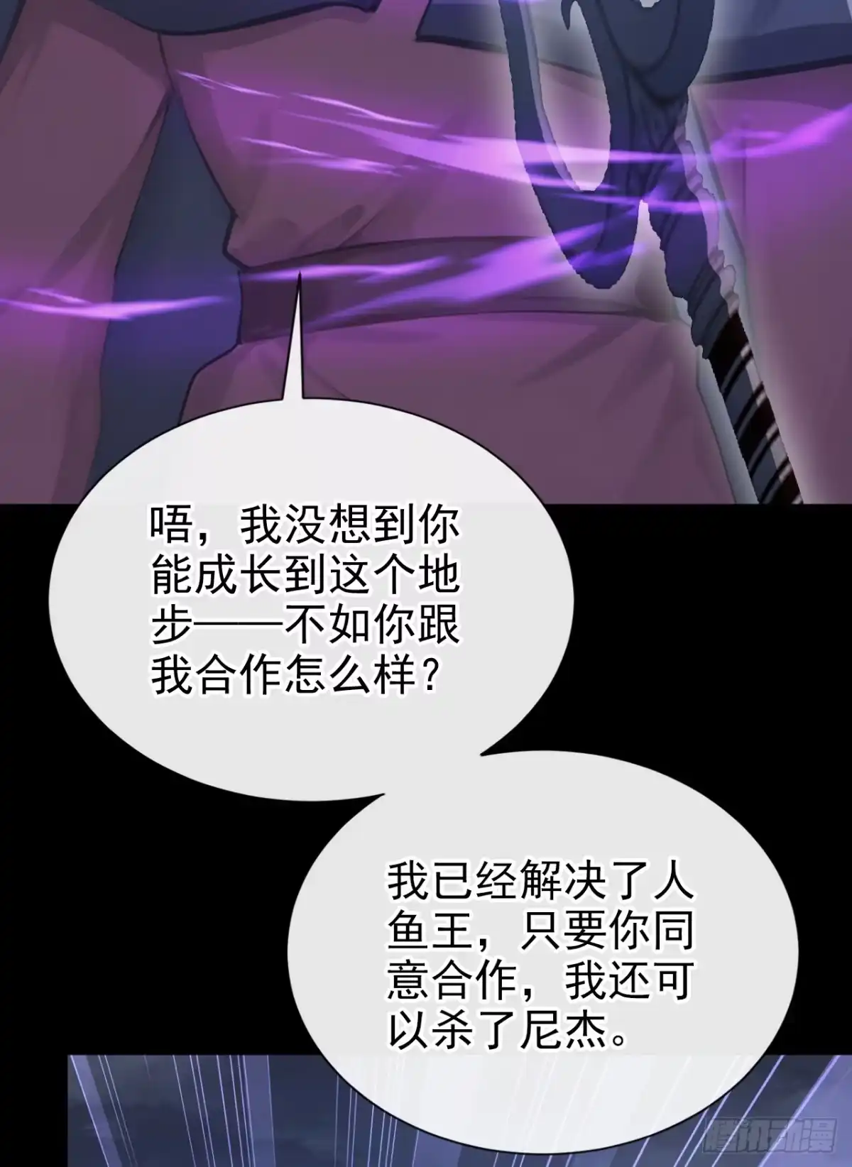 《快穿系统：反派大佬不好惹》第271话 人类还是太弱了！ 第43页