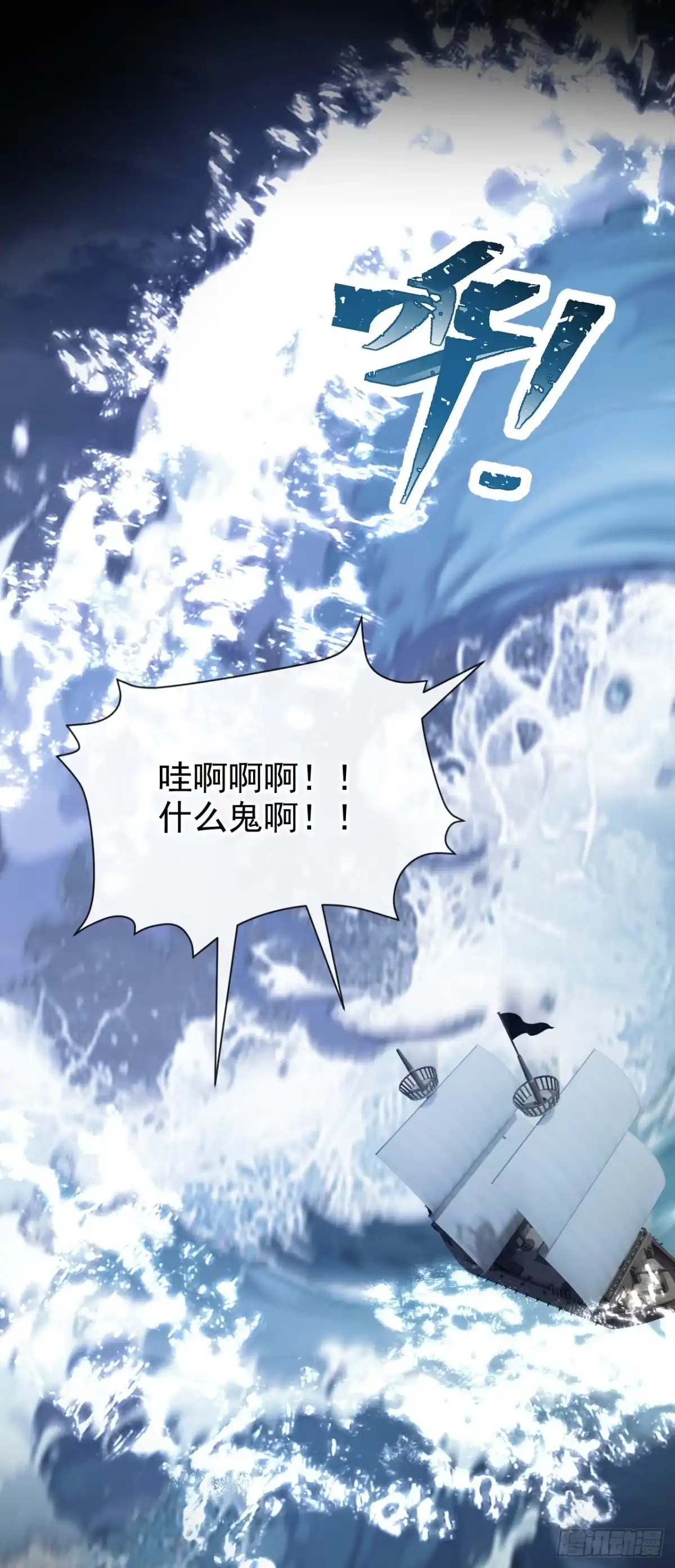 《快穿系统：反派大佬不好惹》第271话 人类还是太弱了！ 第29页