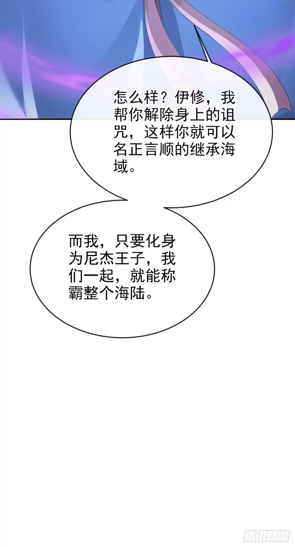《快穿系统：反派大佬不好惹》第271话 人类还是太弱了！ 第48页