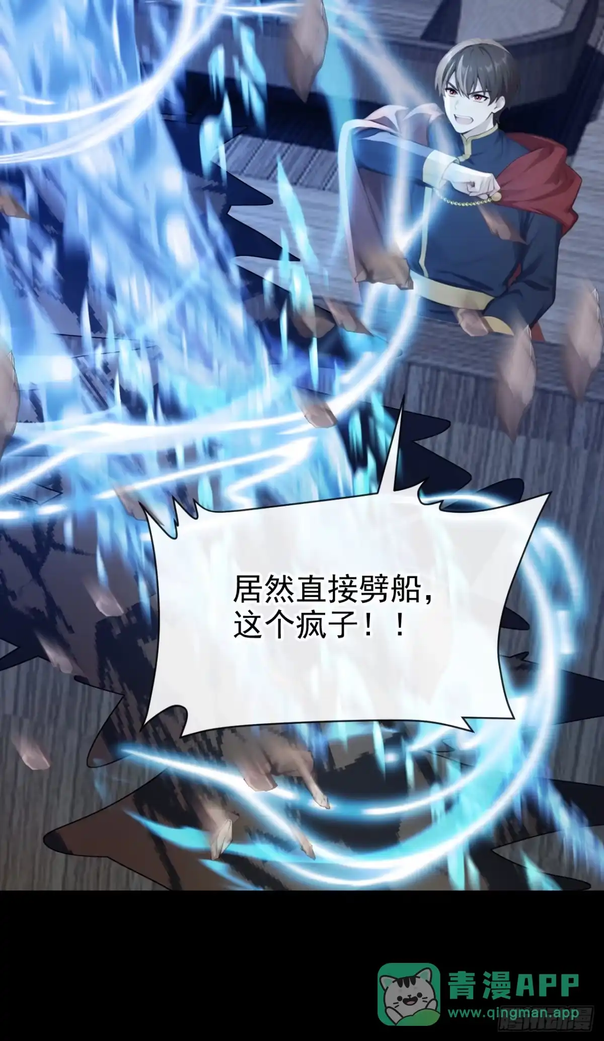 《快穿系统：反派大佬不好惹》第271话 人类还是太弱了！ 第36页