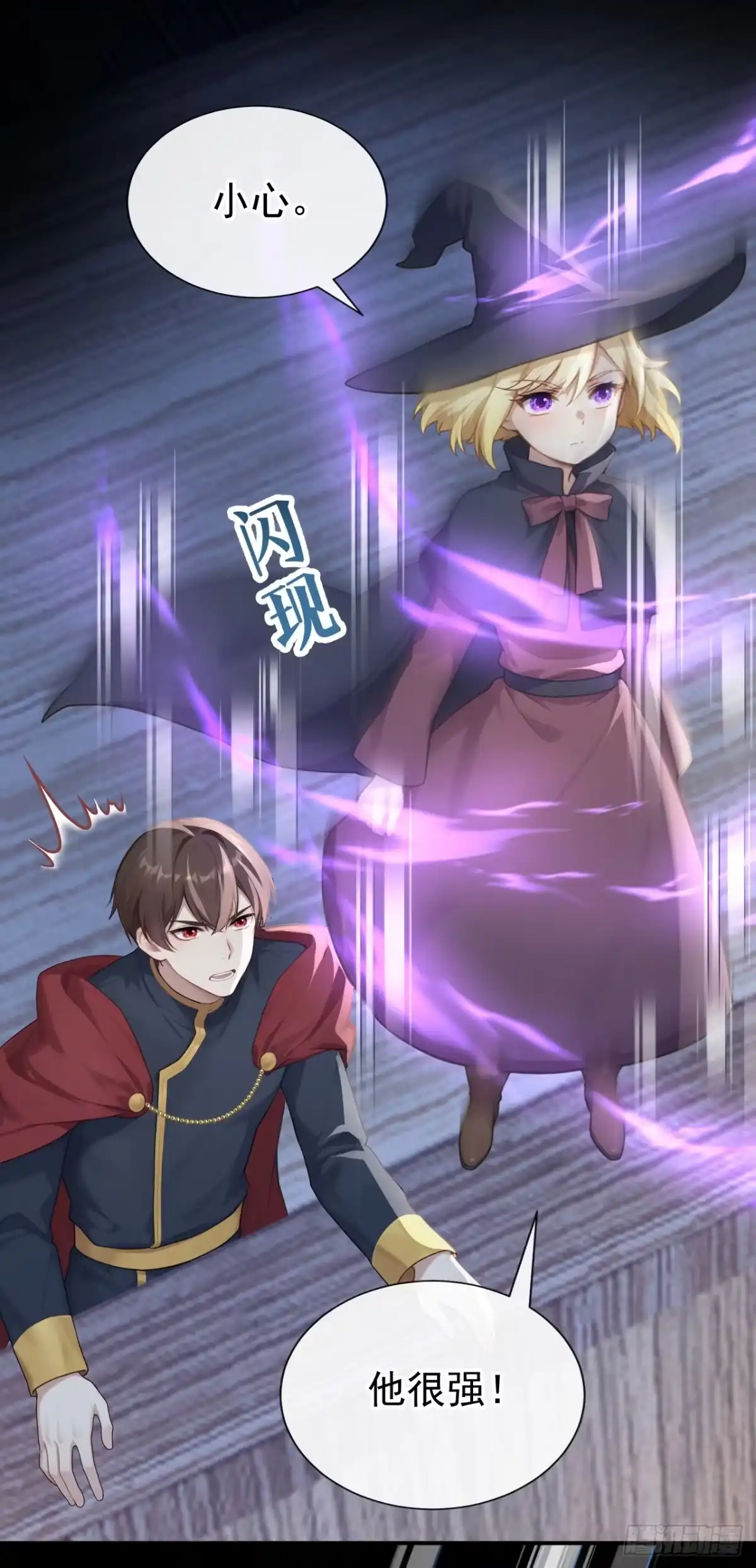 《快穿系统：反派大佬不好惹》第271话 人类还是太弱了！ 第32页